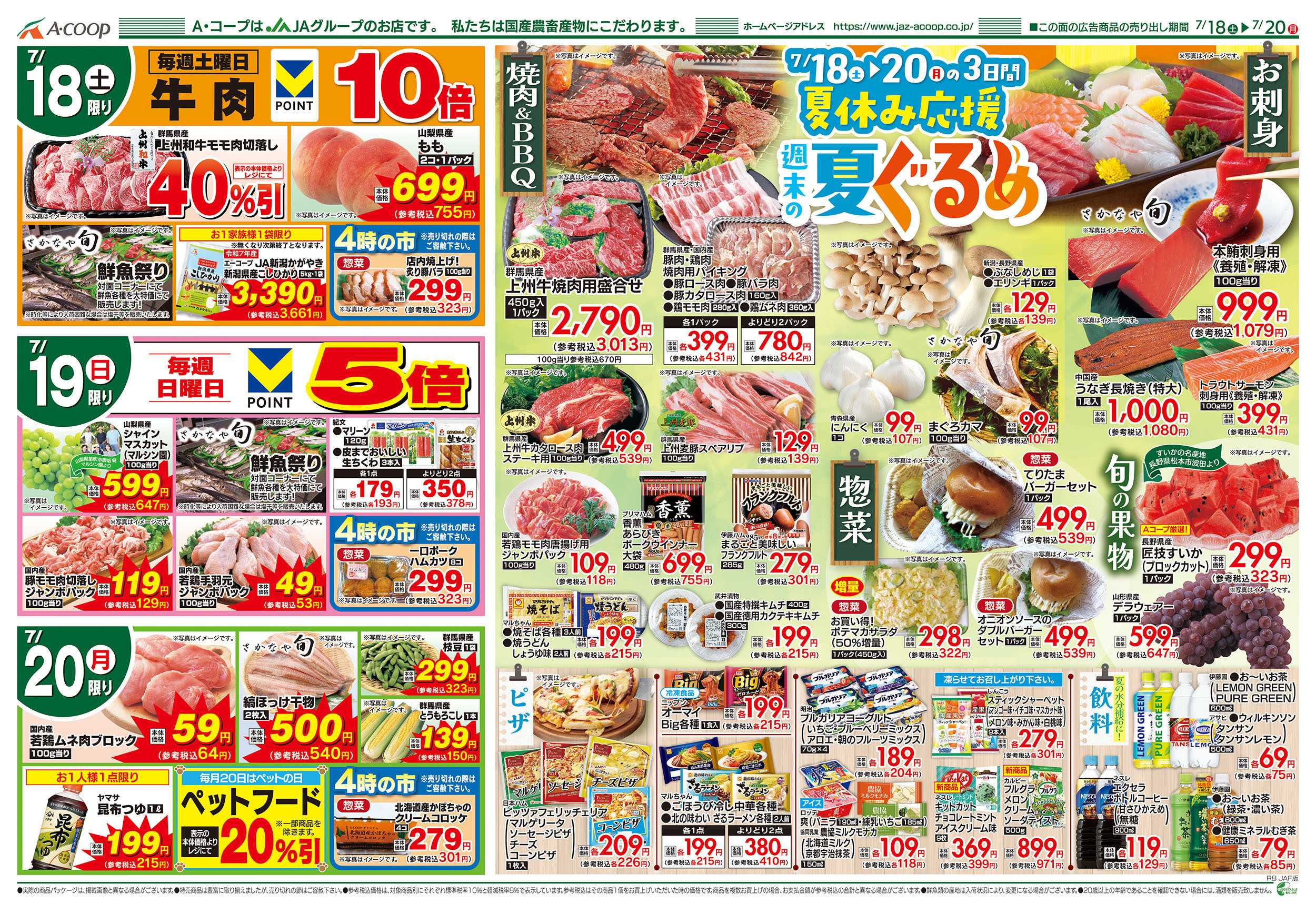JAファーマーズ 