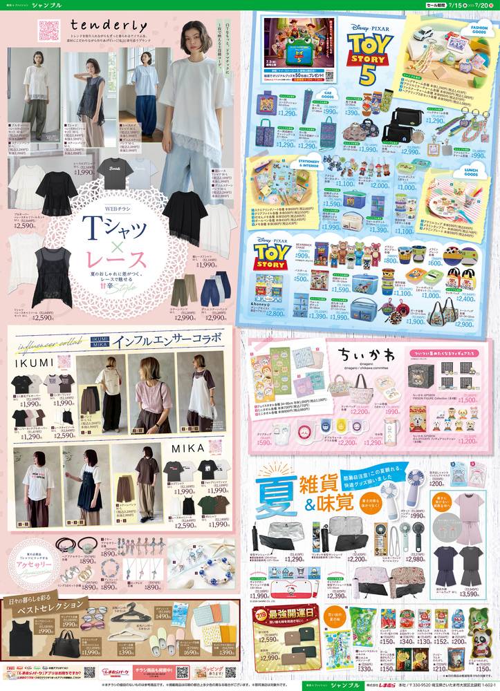 シャンブル 朝倉店 の最新チラシ・セール情報 | クラシルチラシ