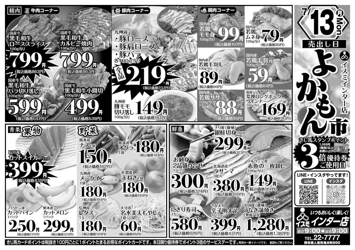 イスミ 7/13 よかもん市
