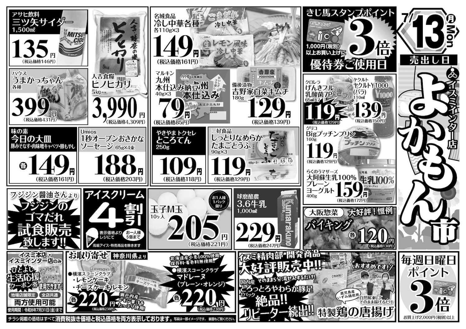 イスミ 7/13 よかもん市