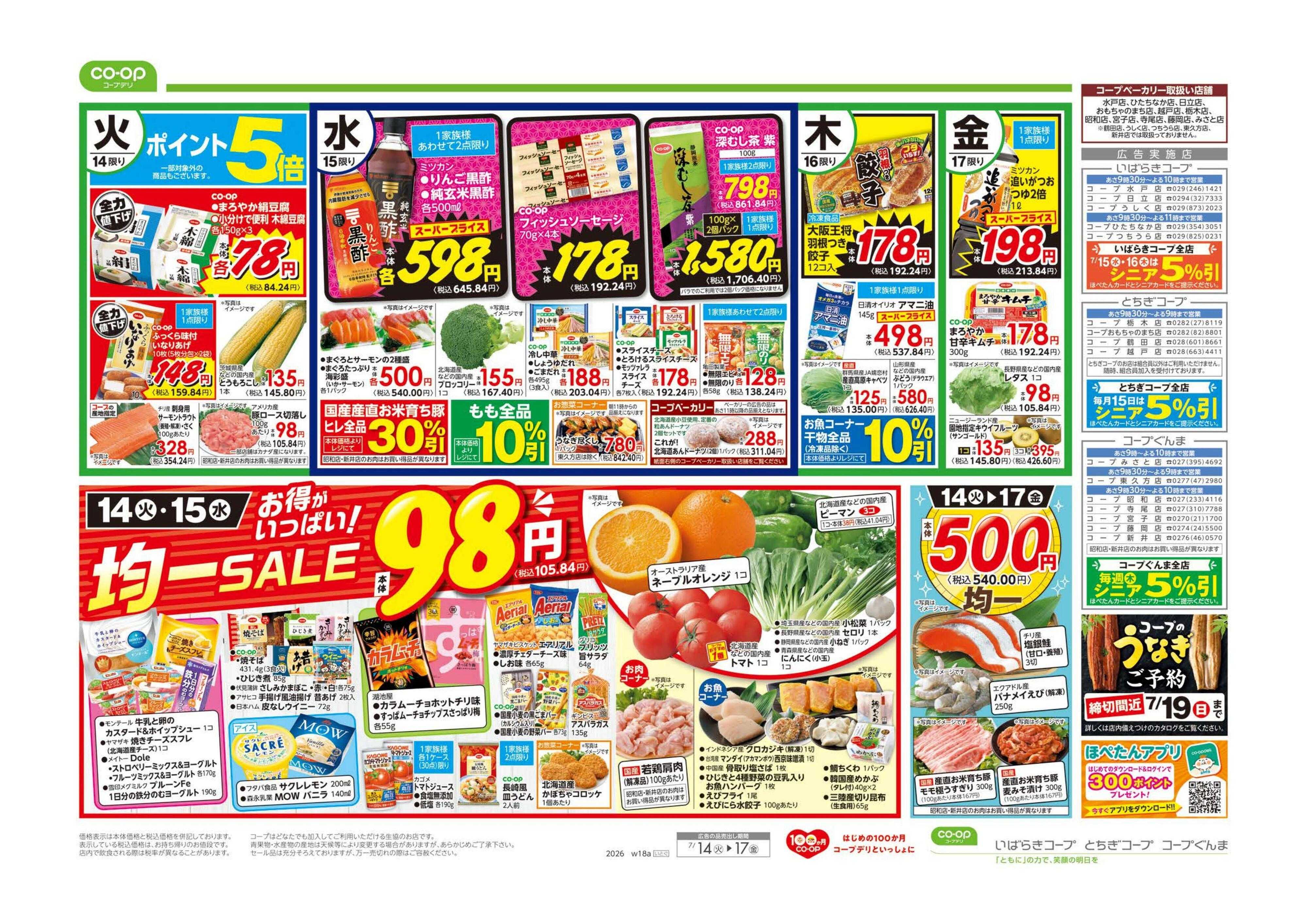 いばらきコープ ９８円均一／涼麺つゆのアレンジアイデア