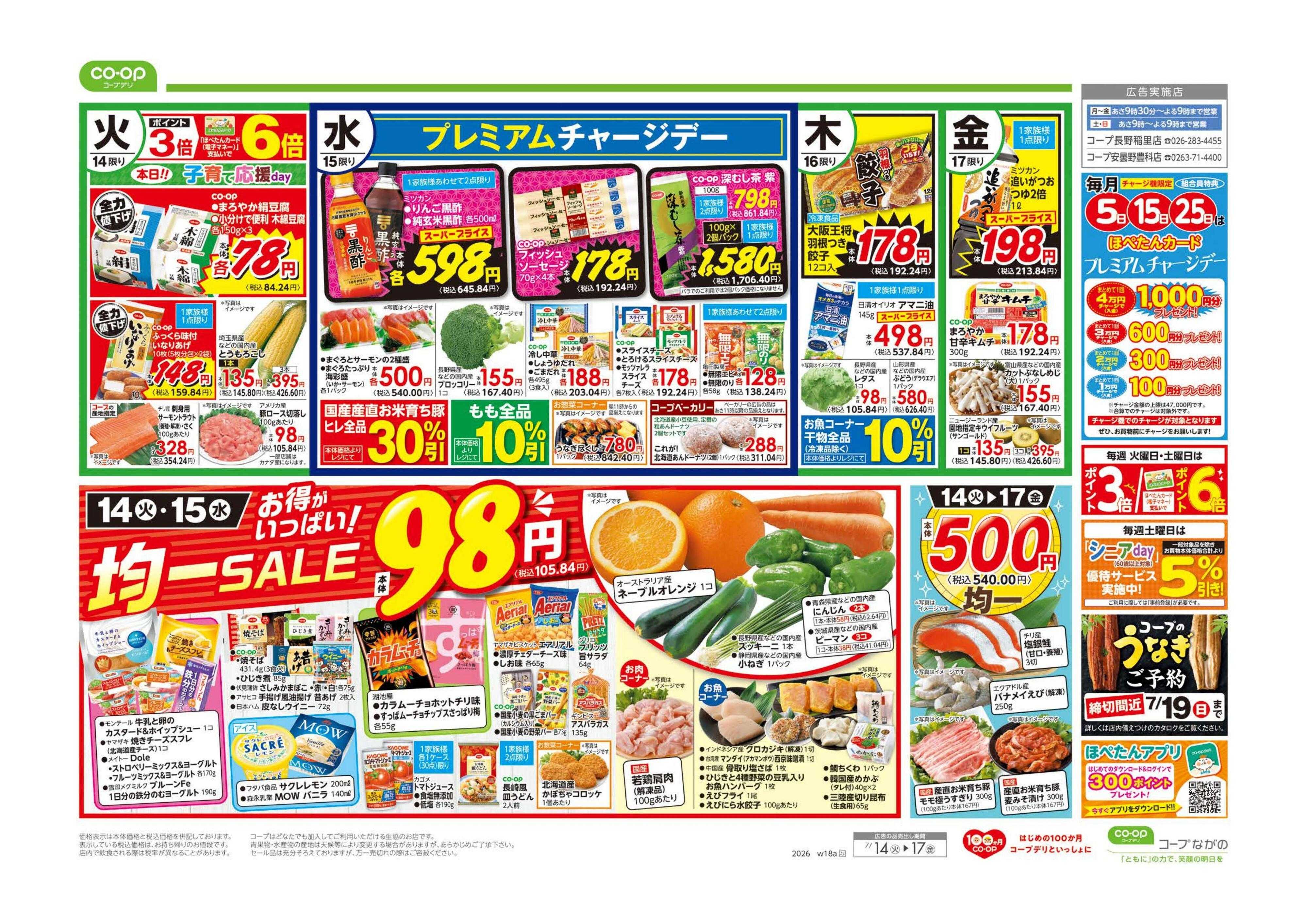 コープながの ９８円均一／涼麺つゆのアレンジアイデア