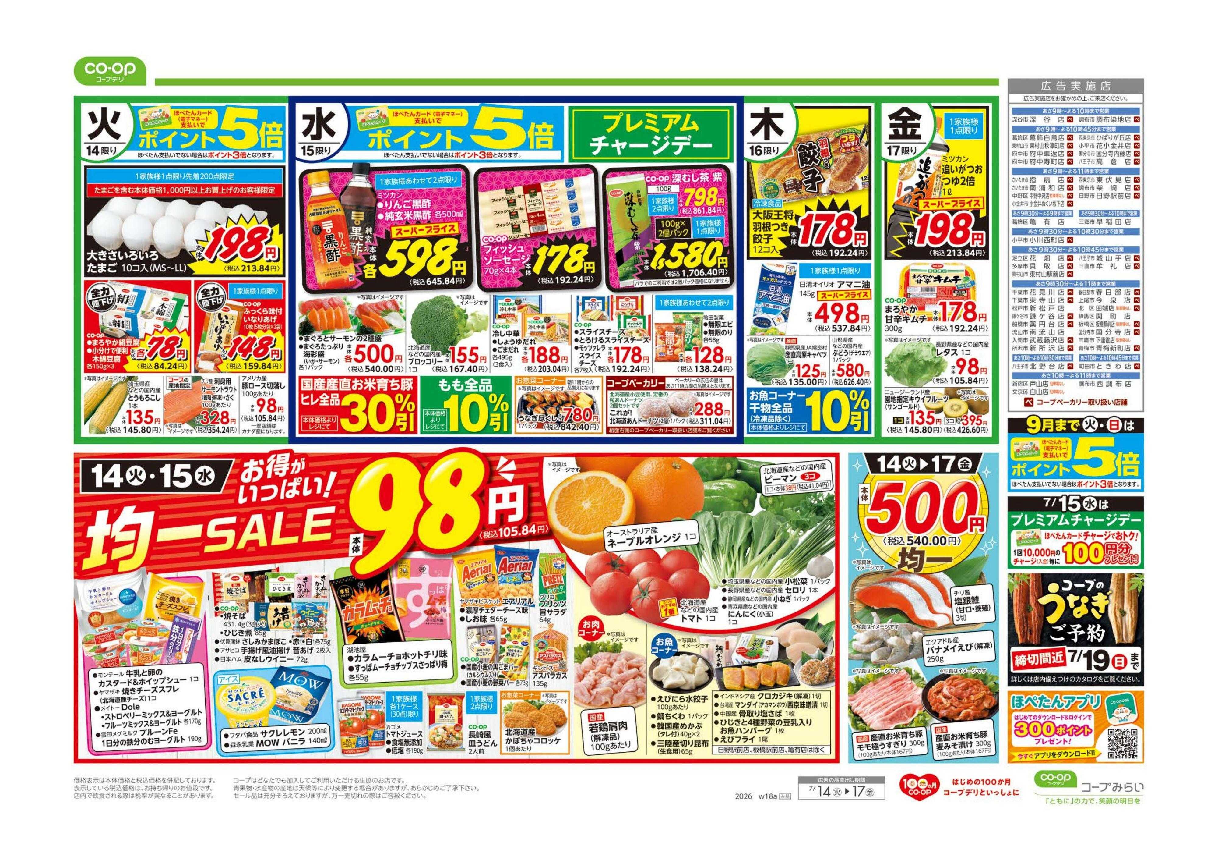 コープみらい ９８円均一／涼麺つゆのアレンジアイデア