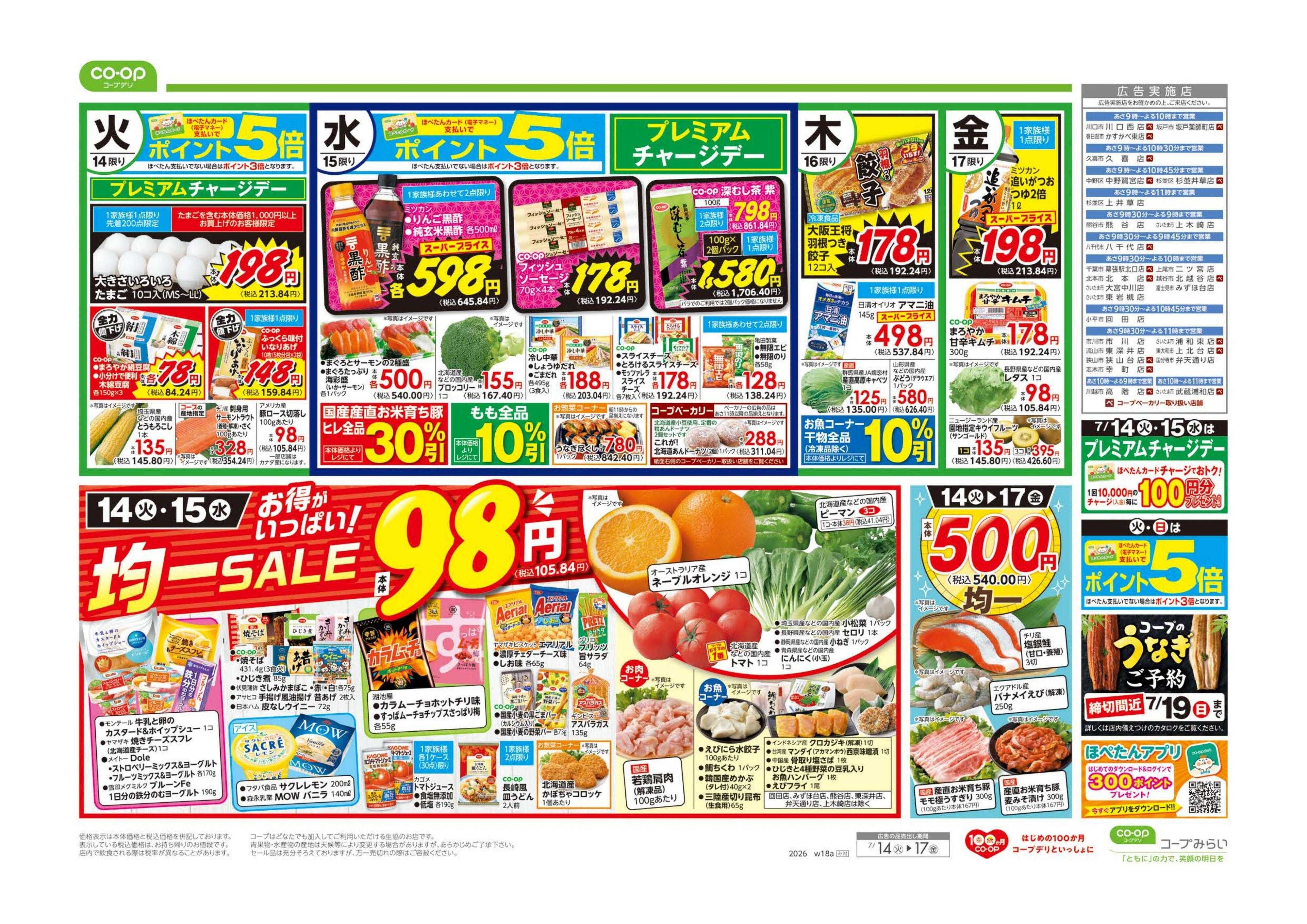 コープみらい ９８円均一／涼麺つゆのアレンジアイデア