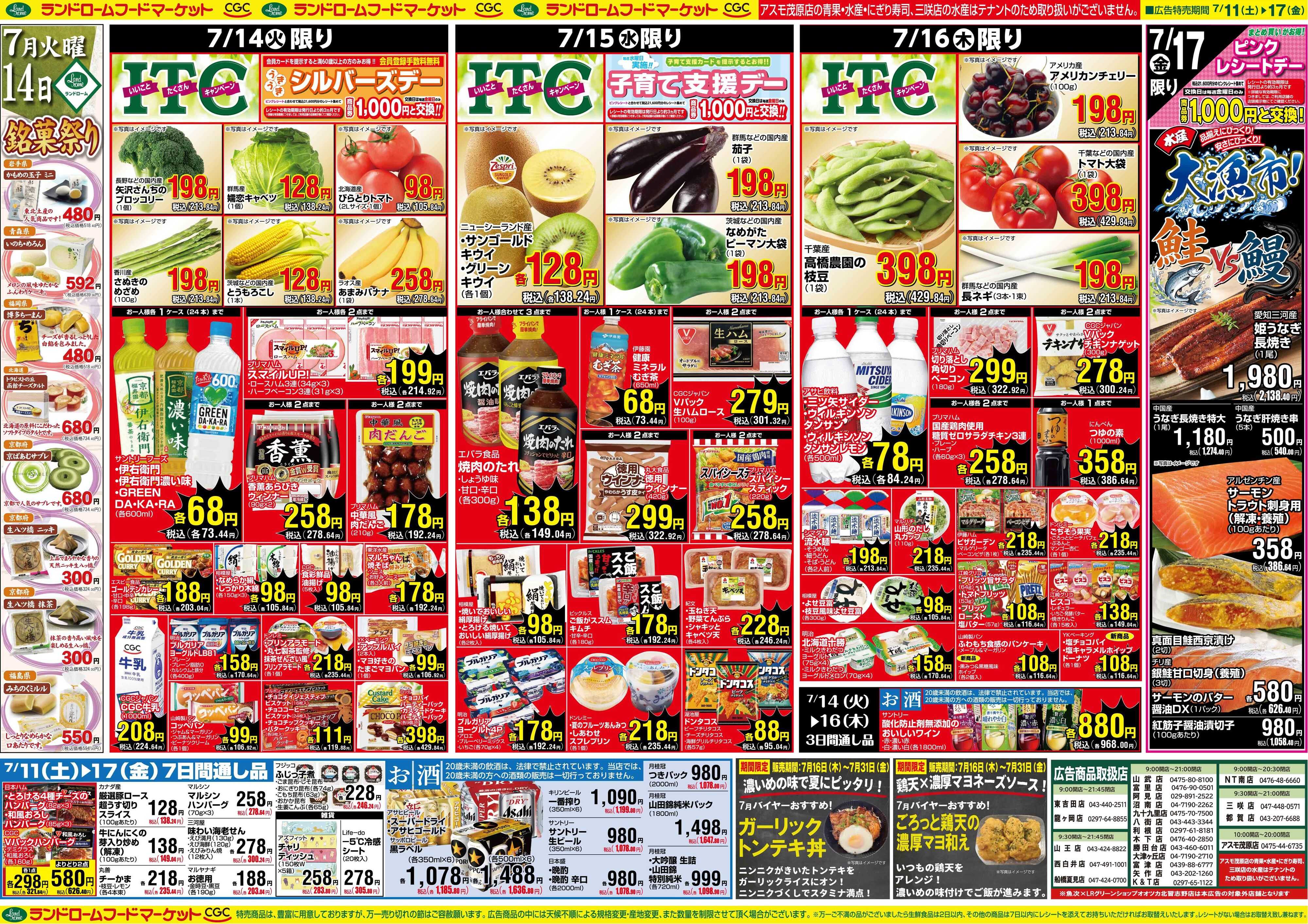 ランドローム 7/11号