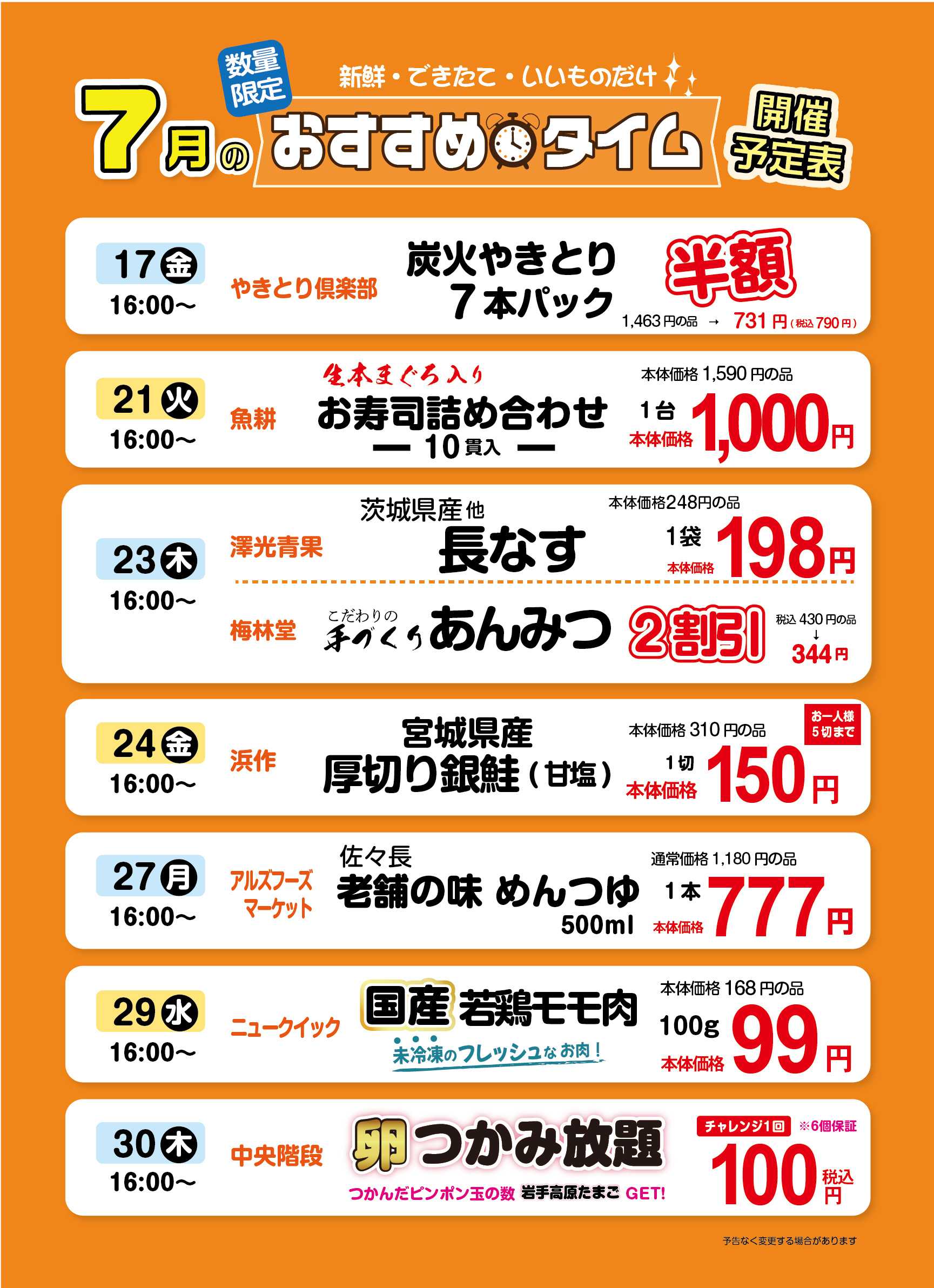マーレ 「新鮮 できたて いいものだけ　おすすめタイム」〜7月後半〜