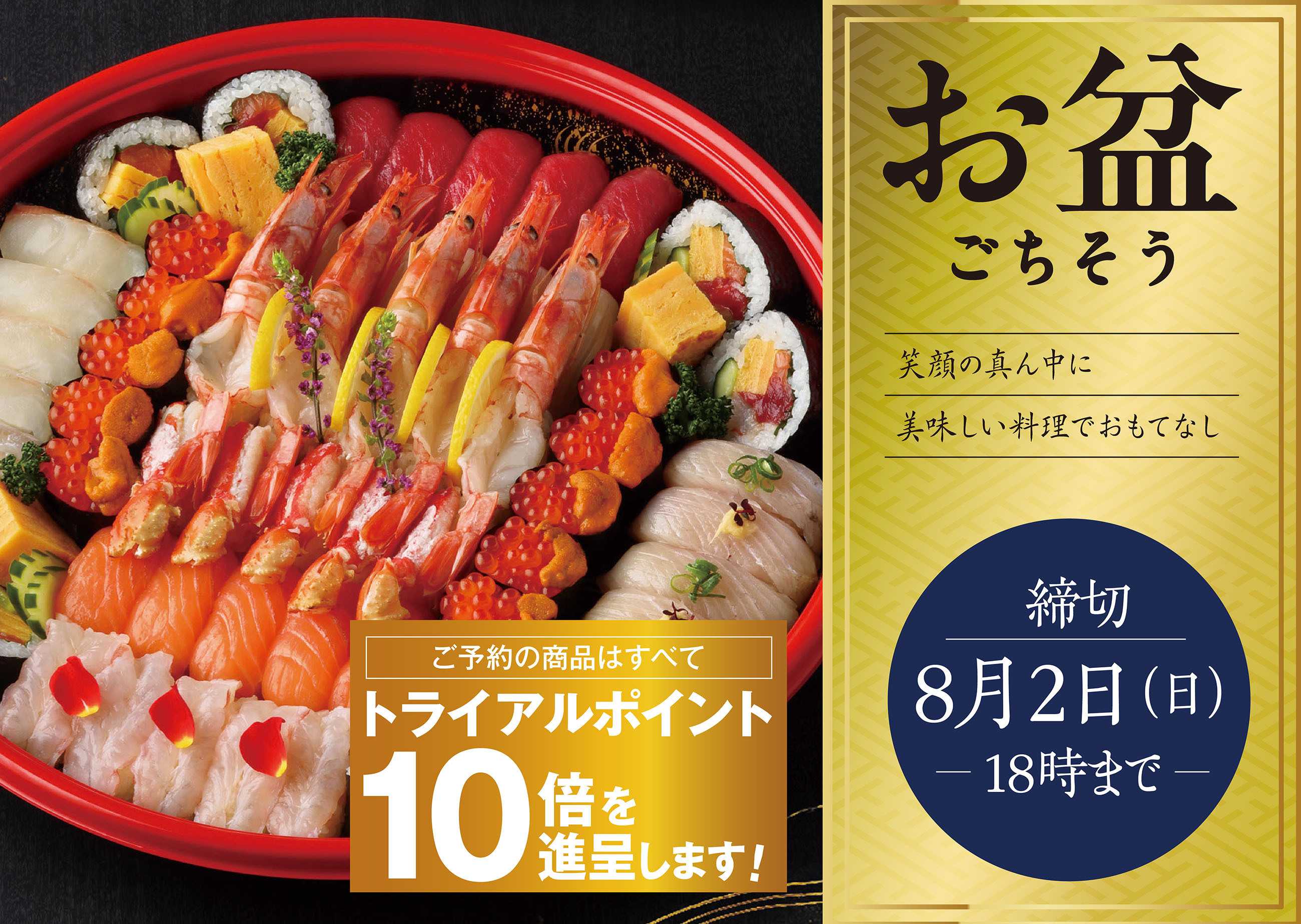 トライアル \お盆のごちそうは、ぜひトライアルで！✨/