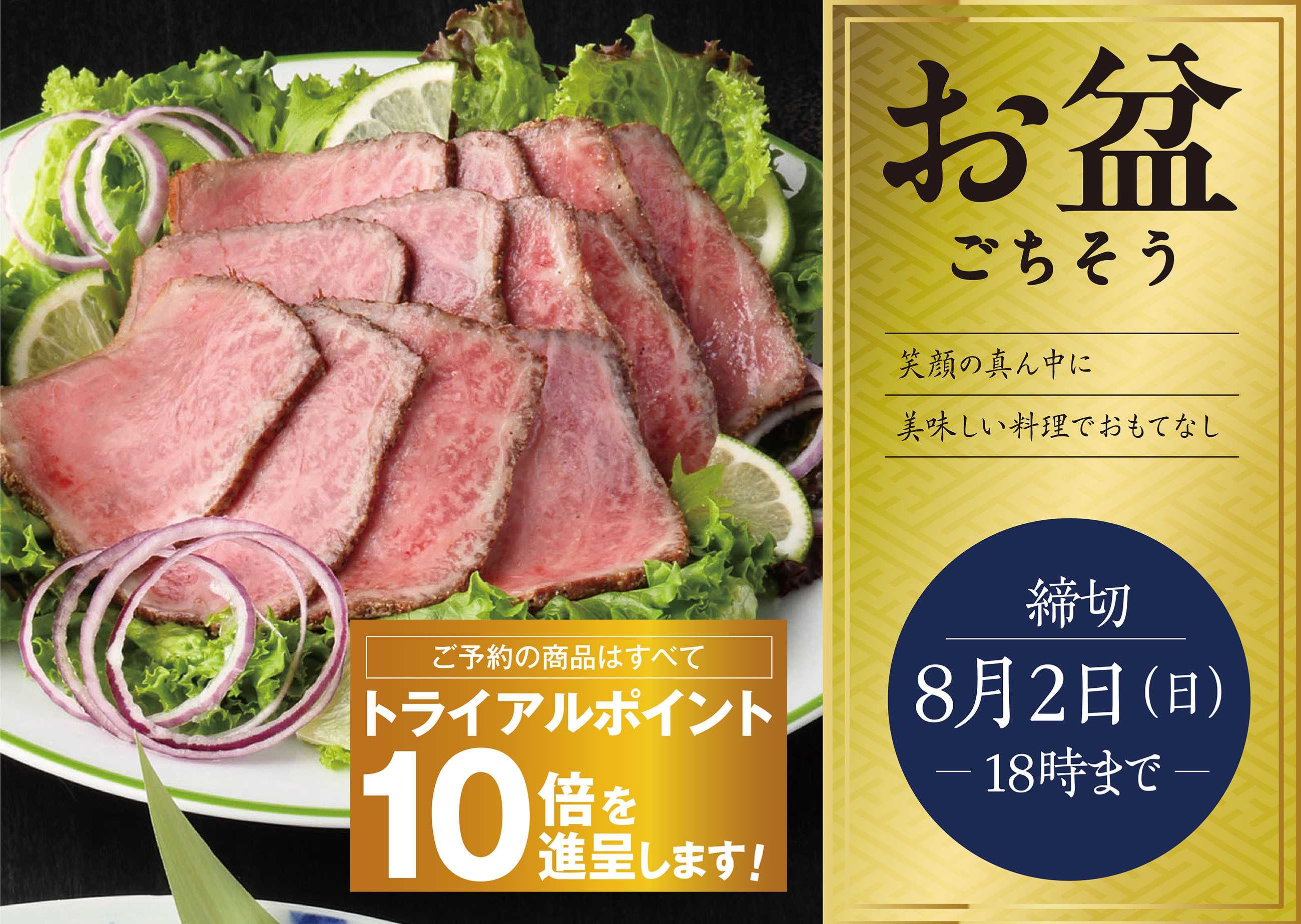 トライアル \お盆のごちそうは、ぜひトライアルで！✨/