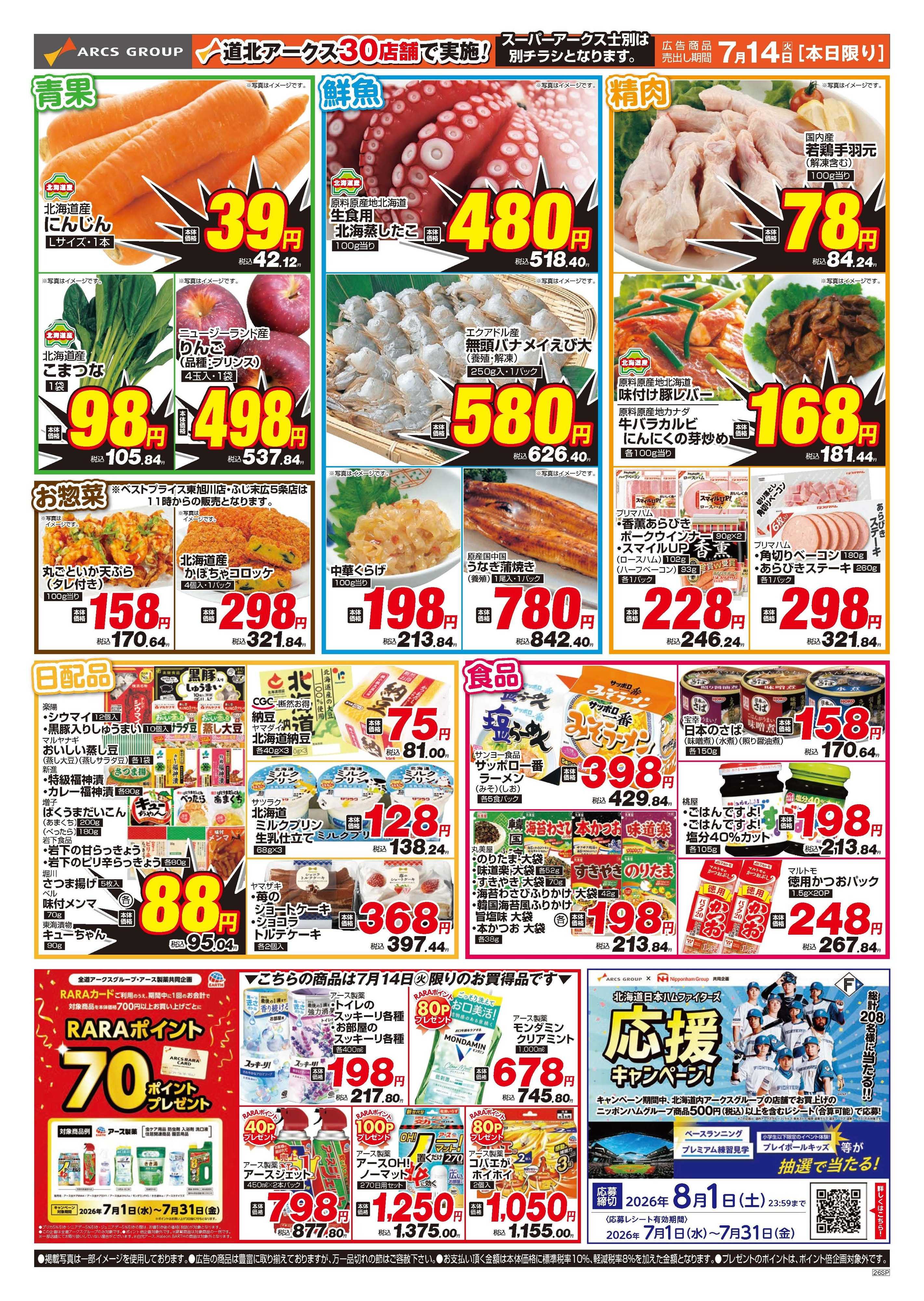 ベストプライス 7月14日　火曜ワンデー