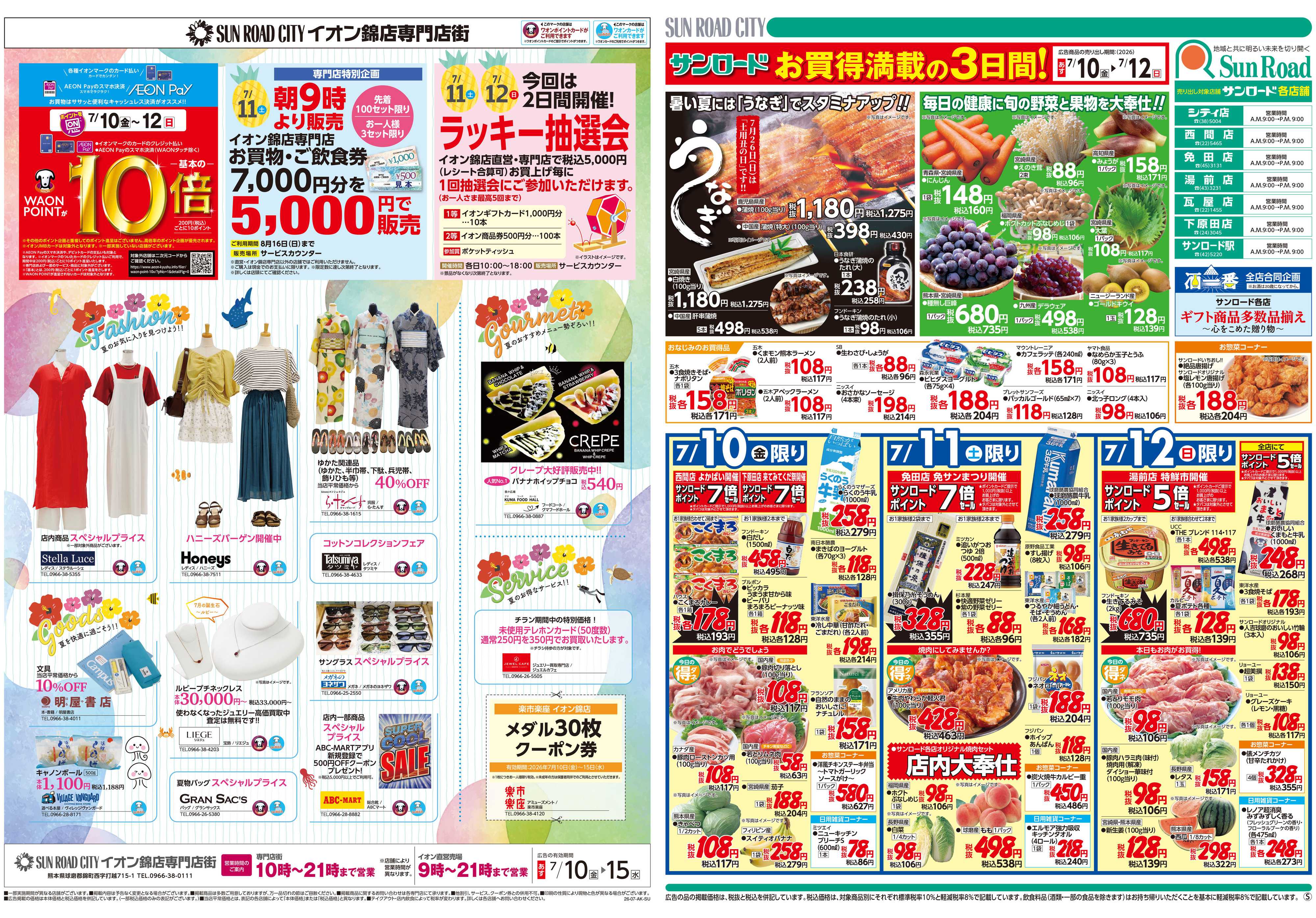 イオン ALLイオン大謝恩祭