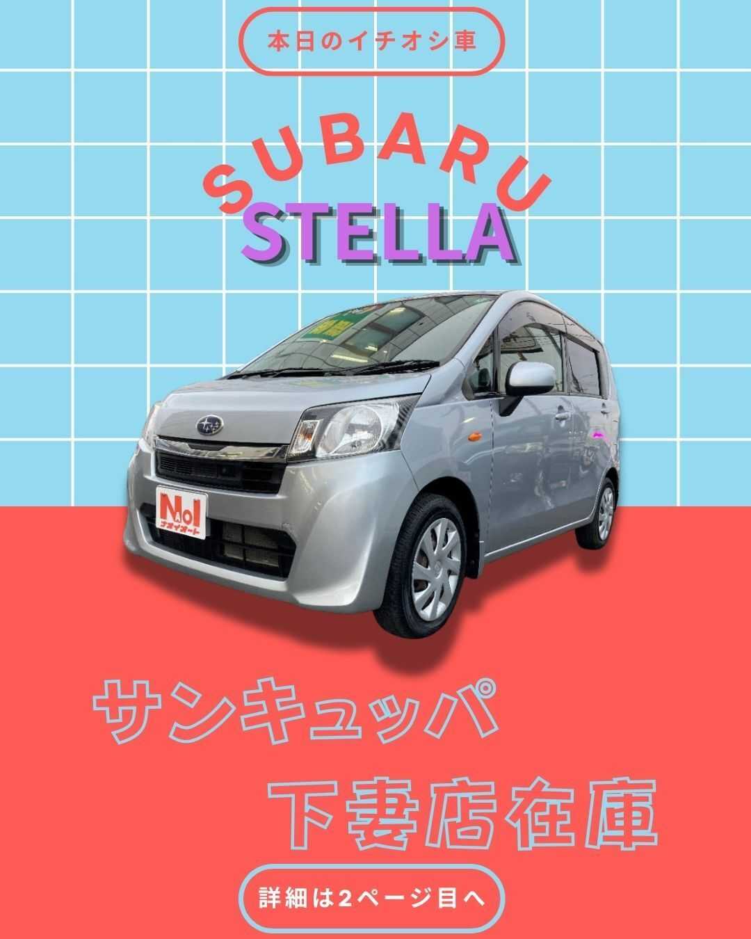 ナオイオート 【本日のイチオシ車紹介！】サンキュッパ下妻店在庫車