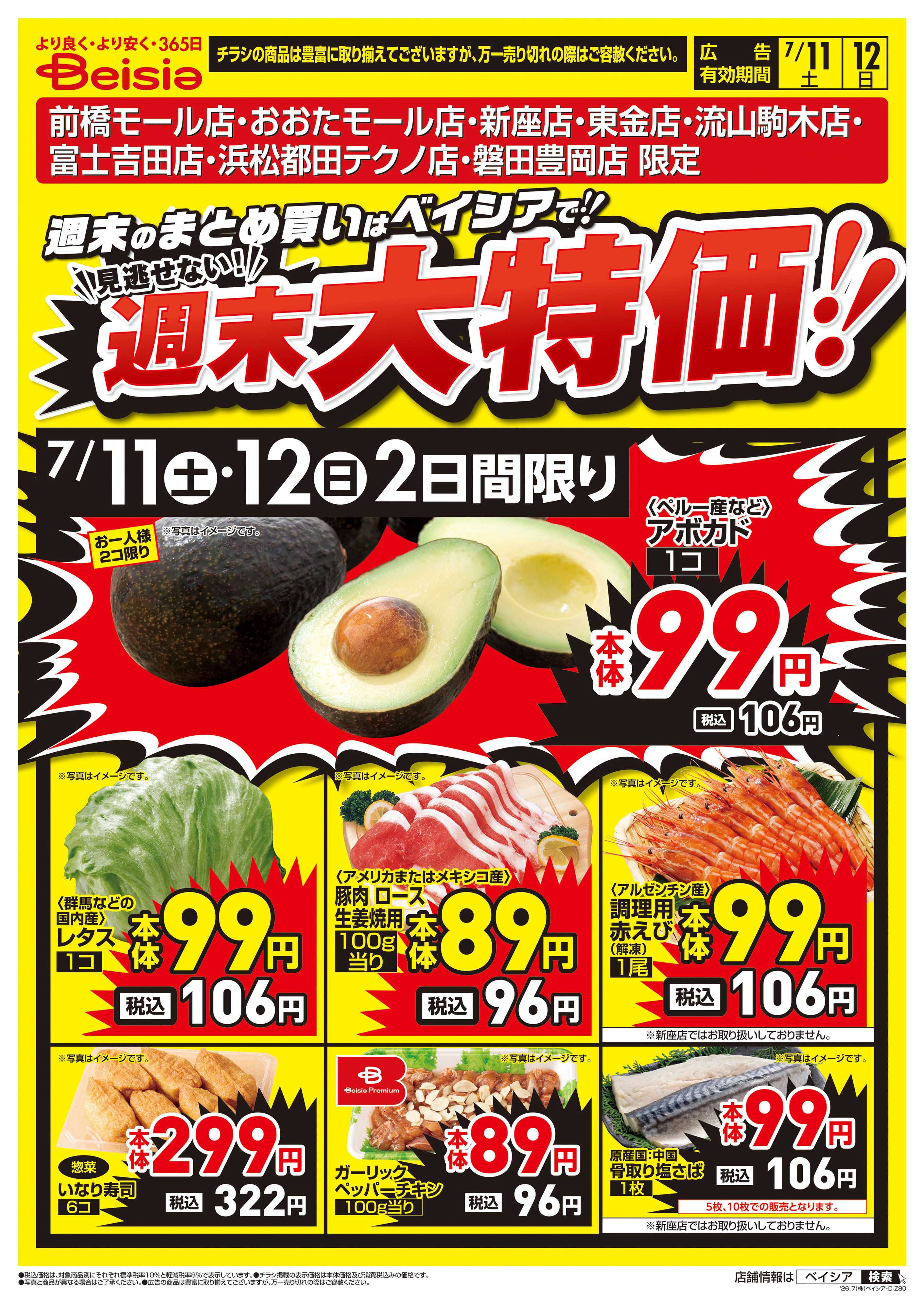 ベイシアフードセンター 週末大特価！！