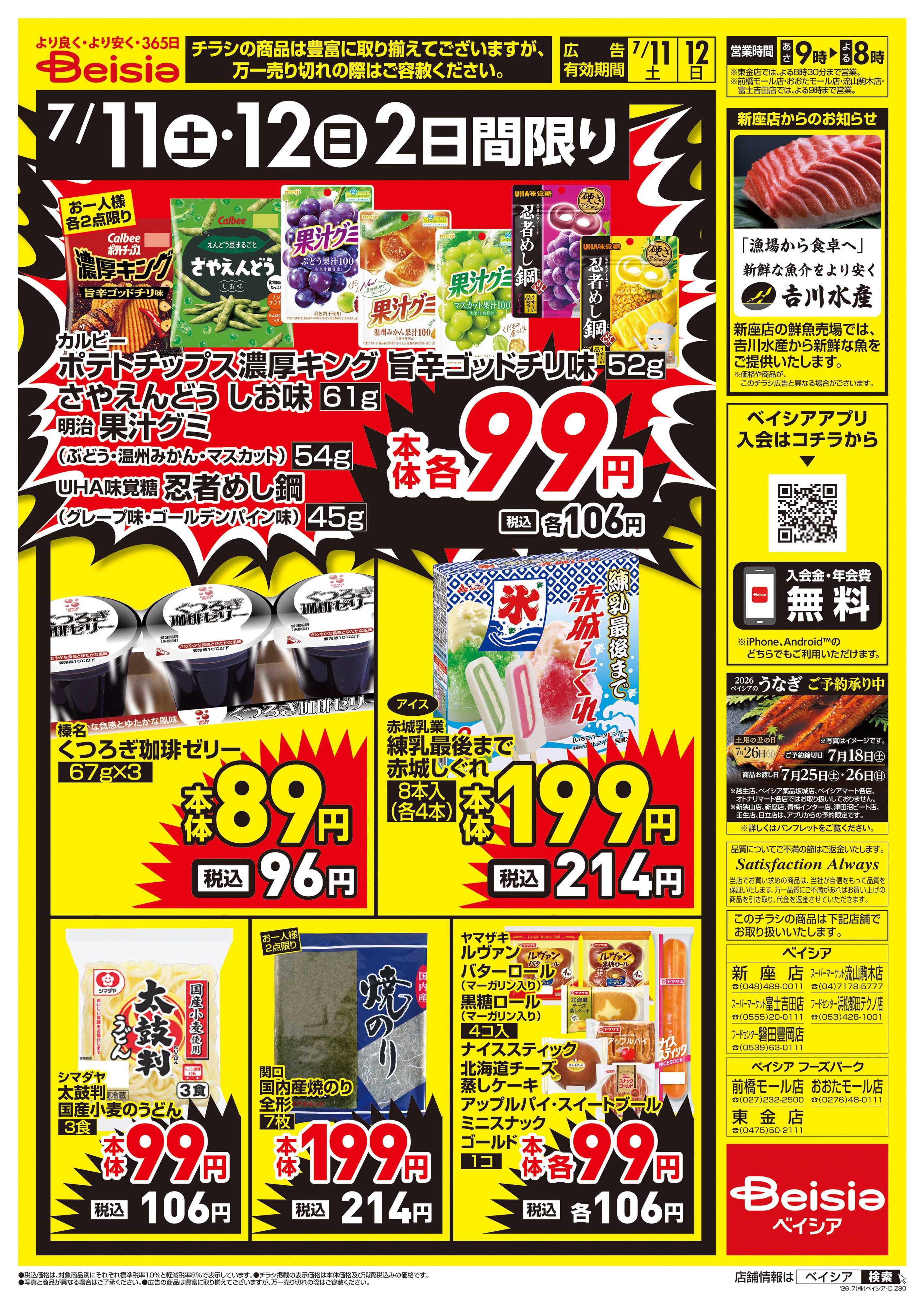 ベイシアフードセンター 週末大特価！！