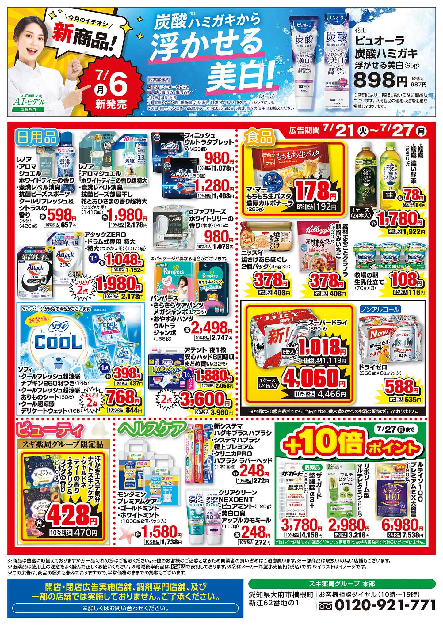 ジャパン チラシのご案内