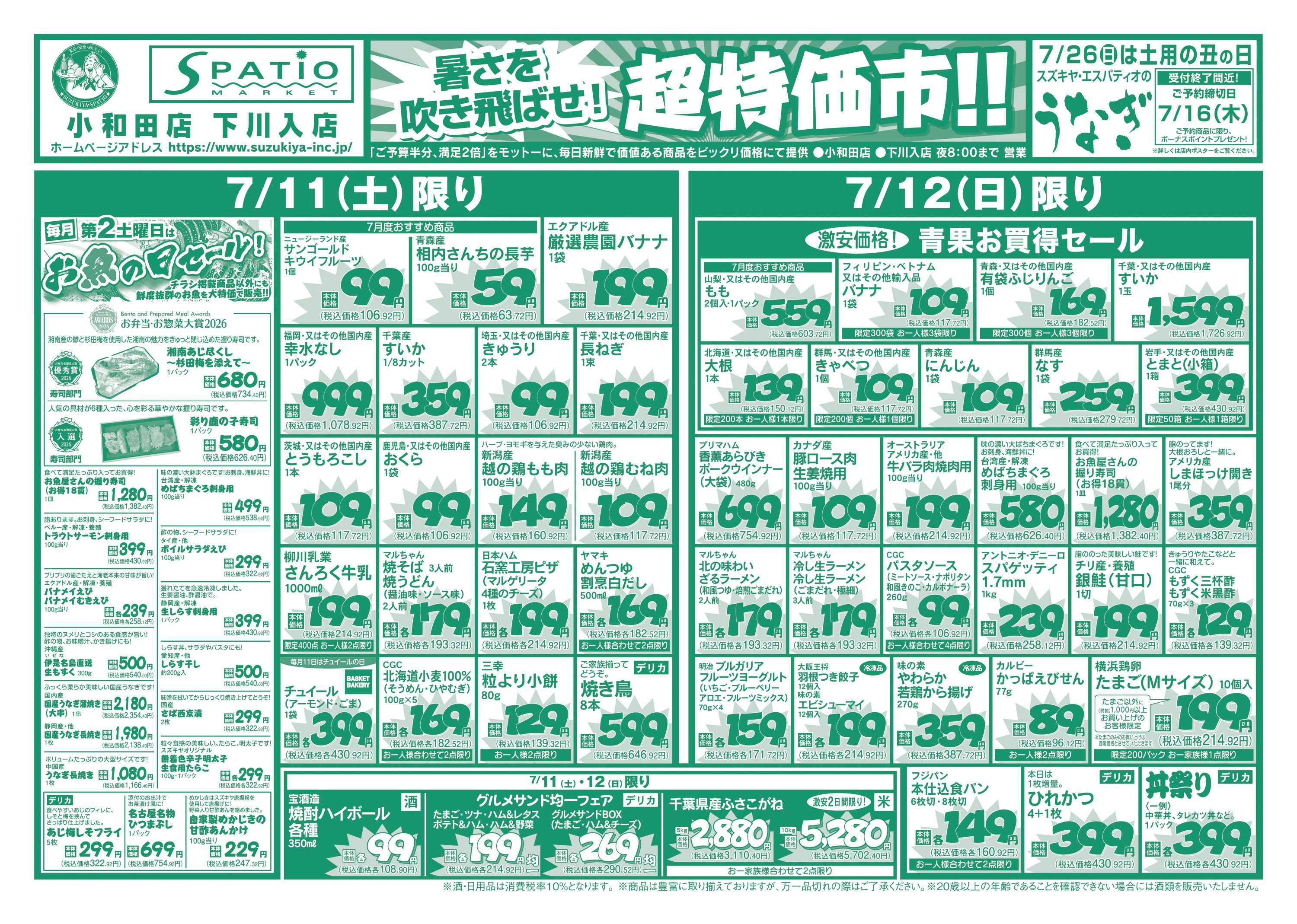 エスパティオ 超特価市!!