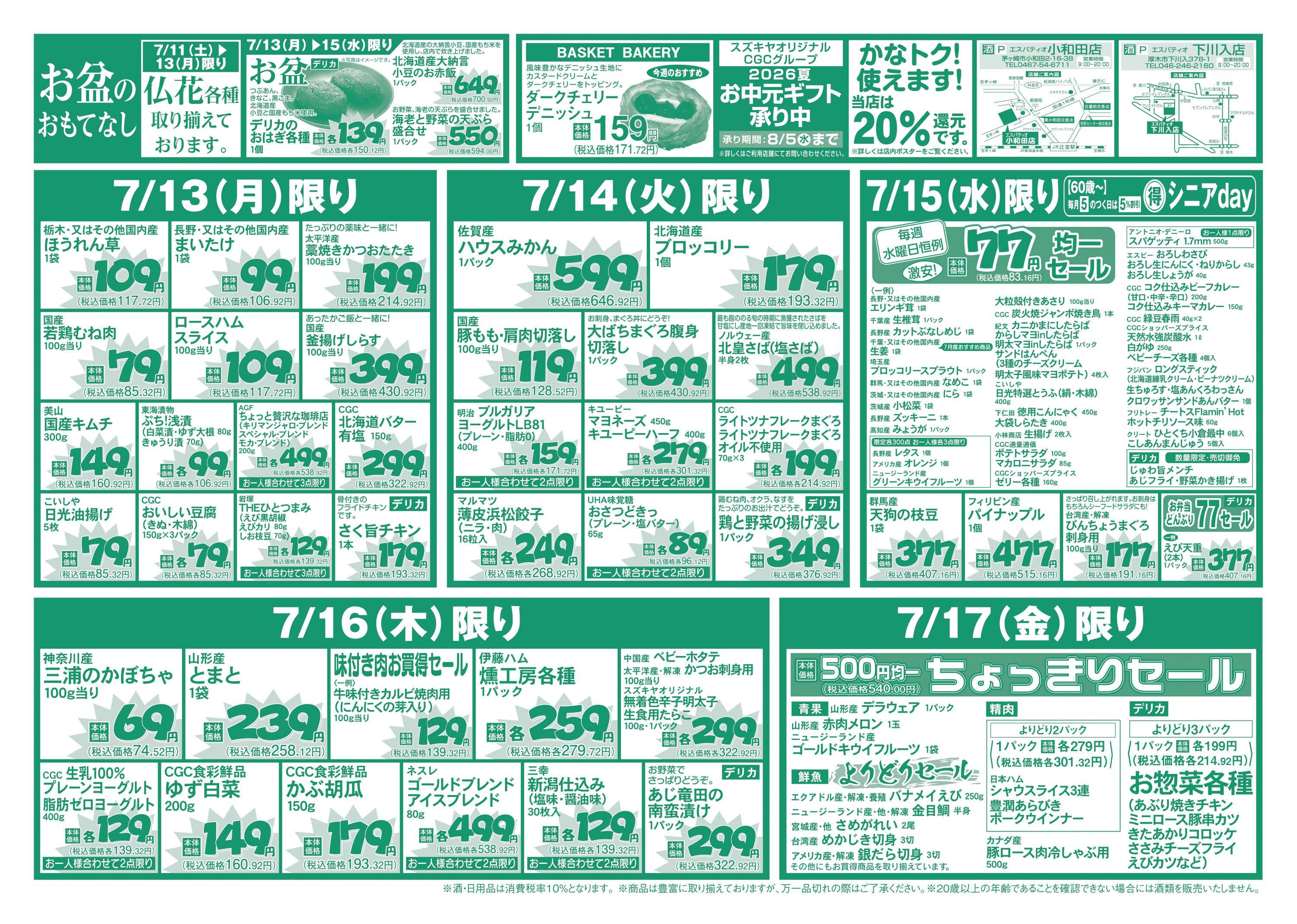 エスパティオ 超特価市!!