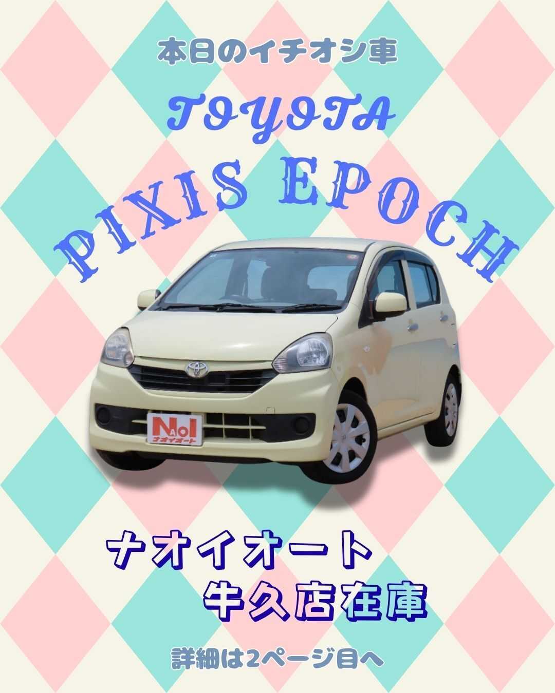 ナオイオート 【本日のイチオシ車紹介！】ナオイオート牛久店在庫車