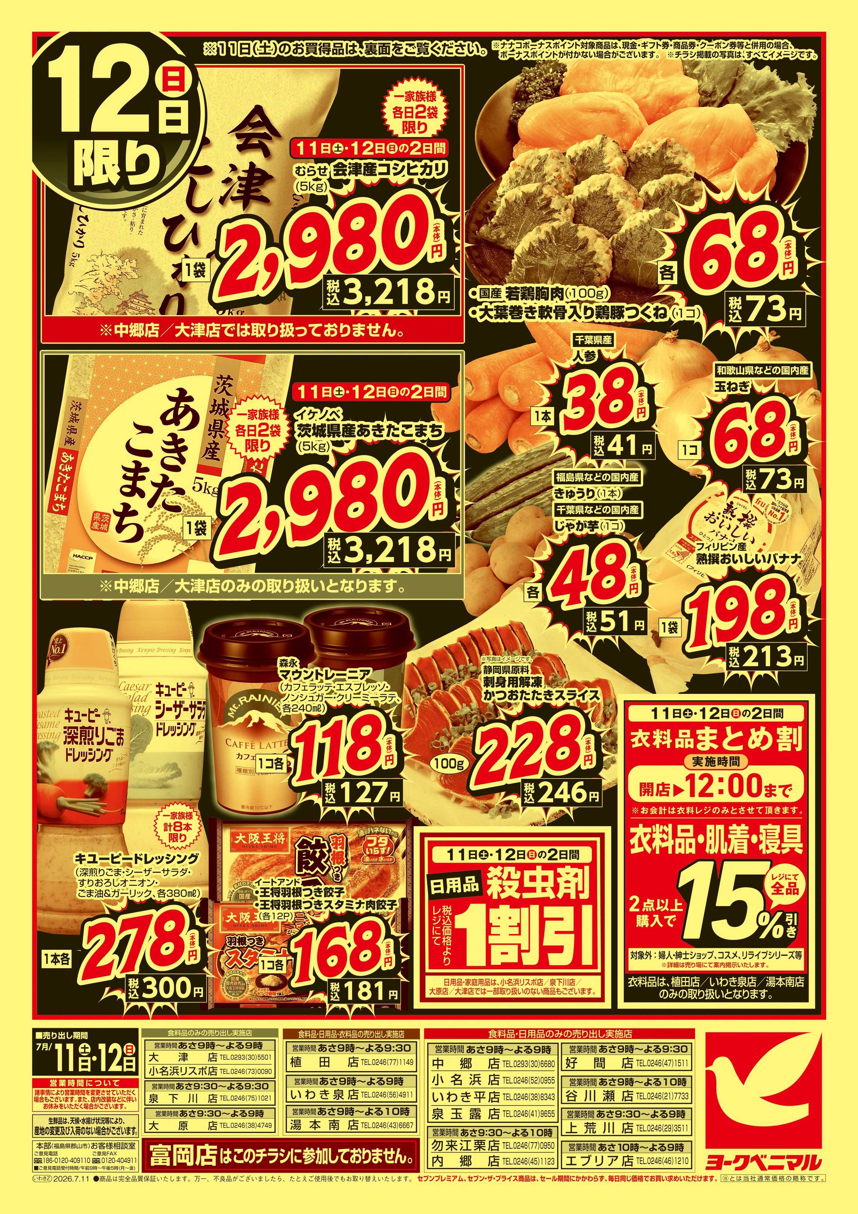 ヨークベニマル 激推し価格宣言！