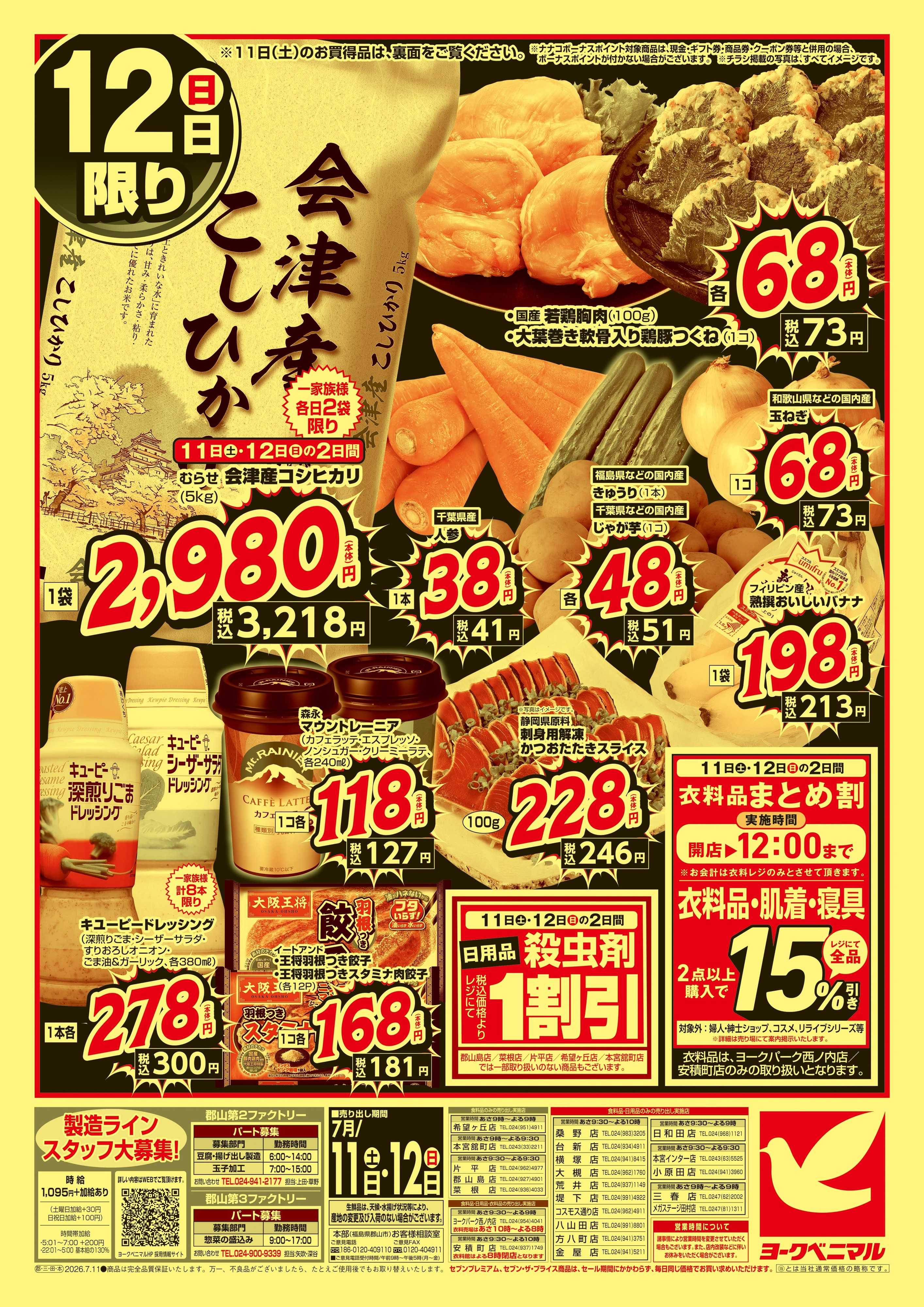 ヨークベニマル 激推し価格宣言！