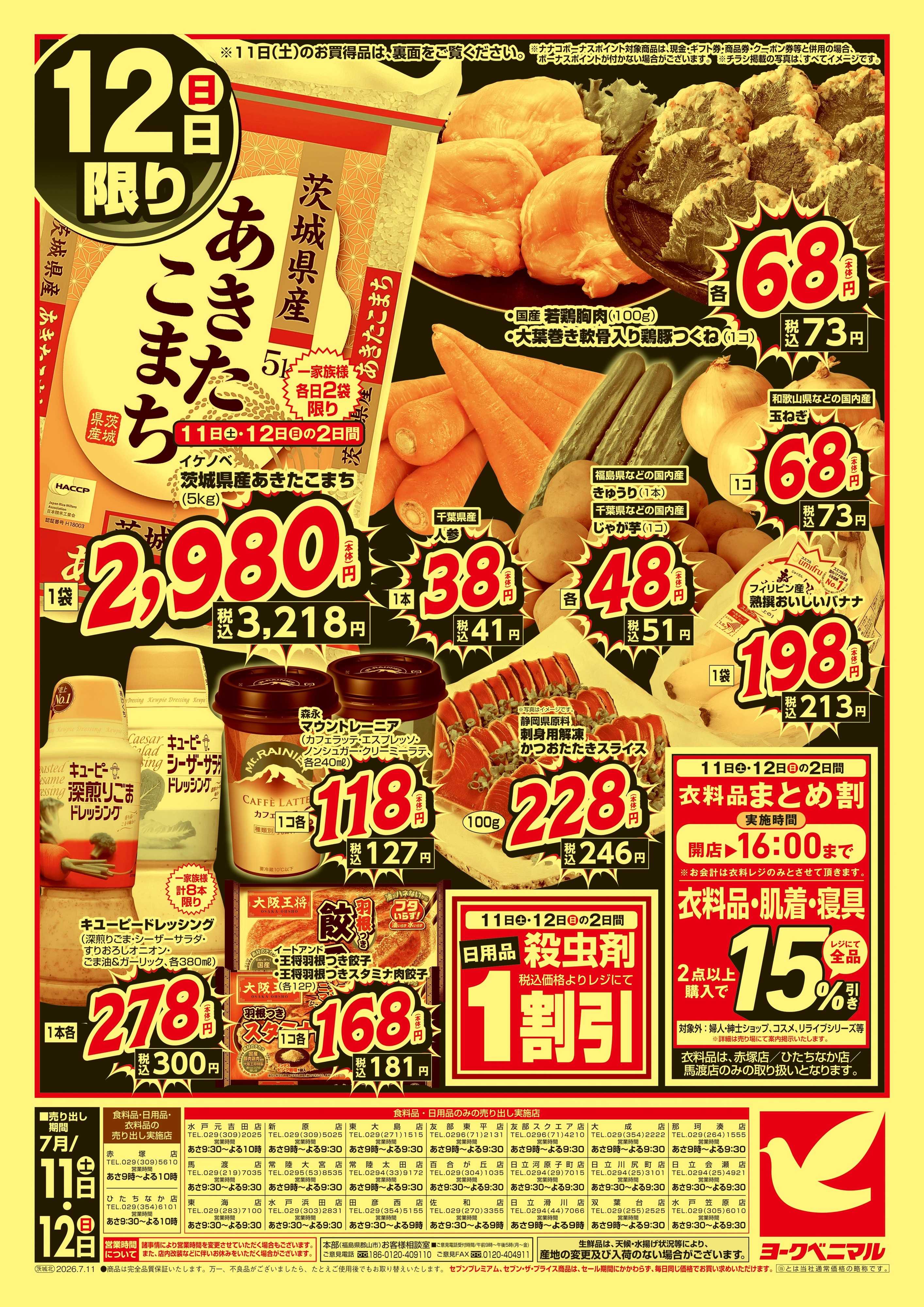 ヨークベニマル 激推し価格宣言！