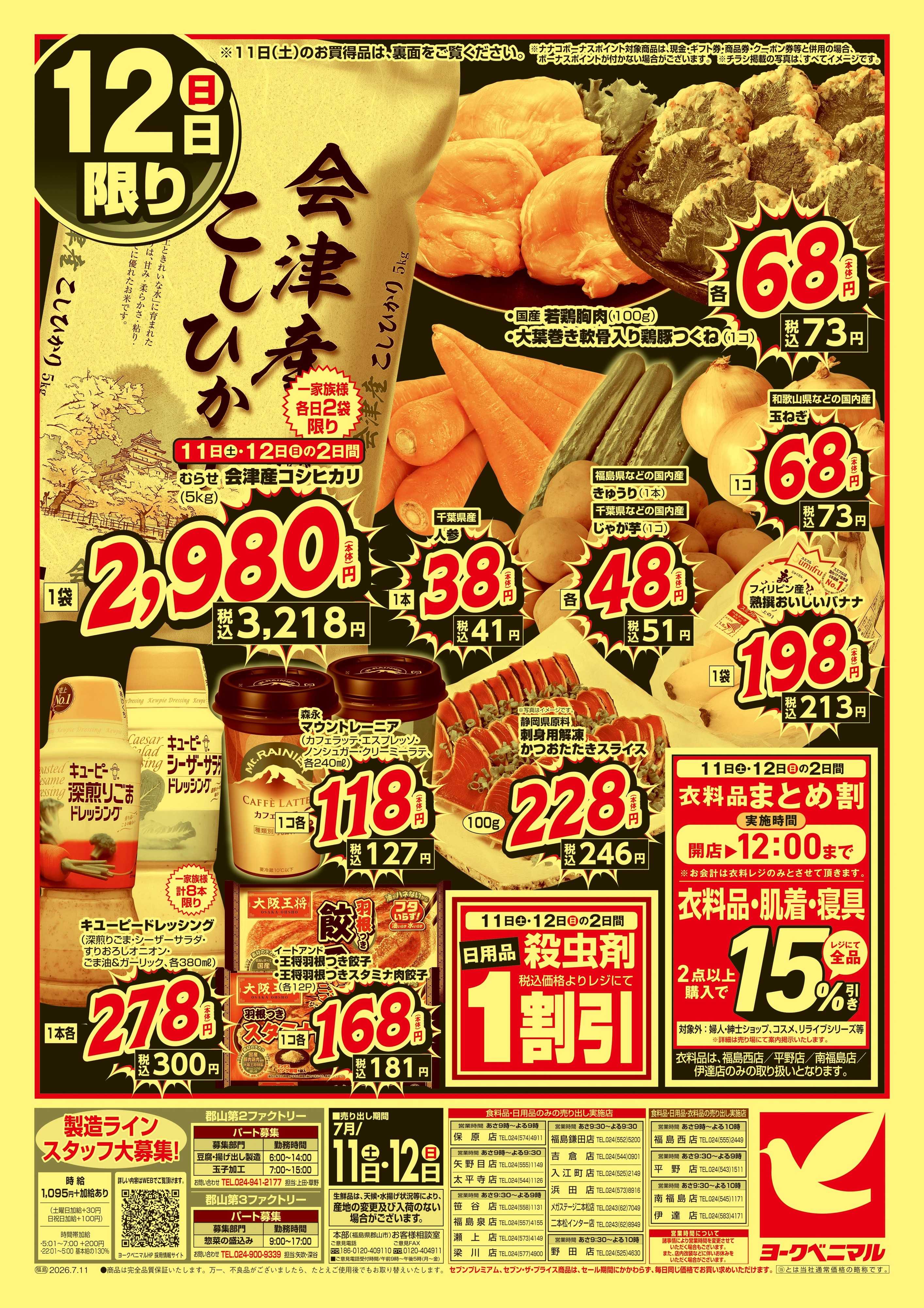 ヨークベニマル 激推し価格宣言！