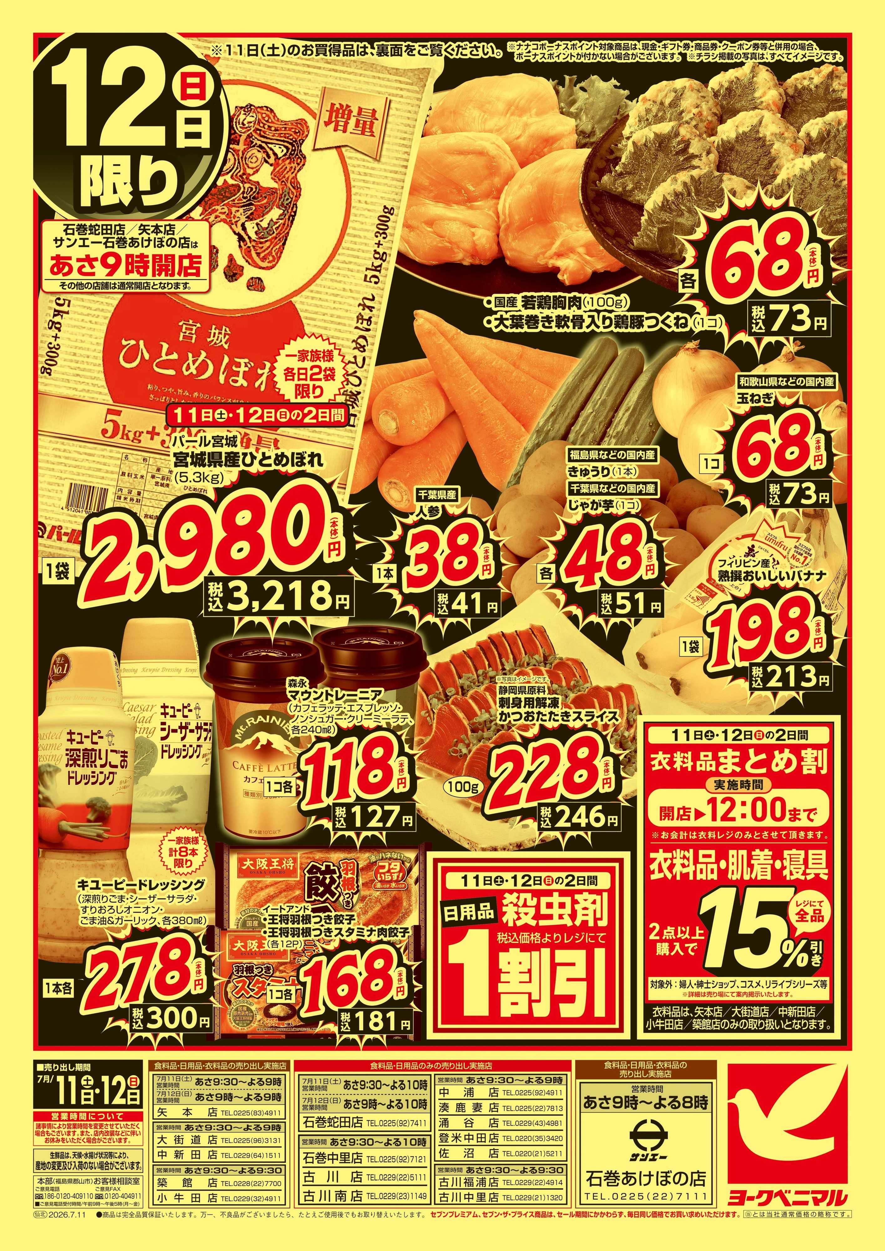 ヨークベニマル 激推し価格宣言！