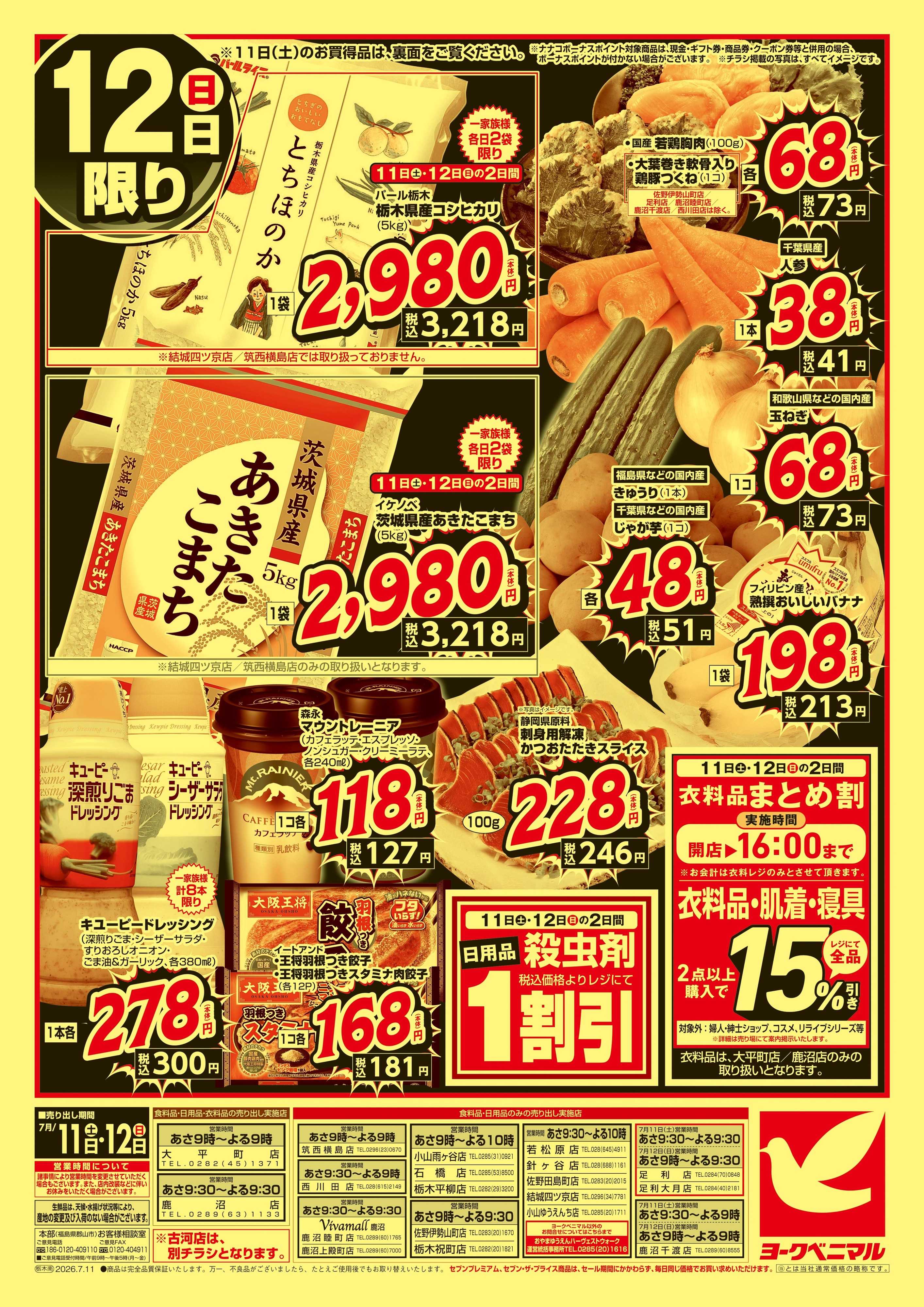 ヨークベニマル 激推し価格宣言！