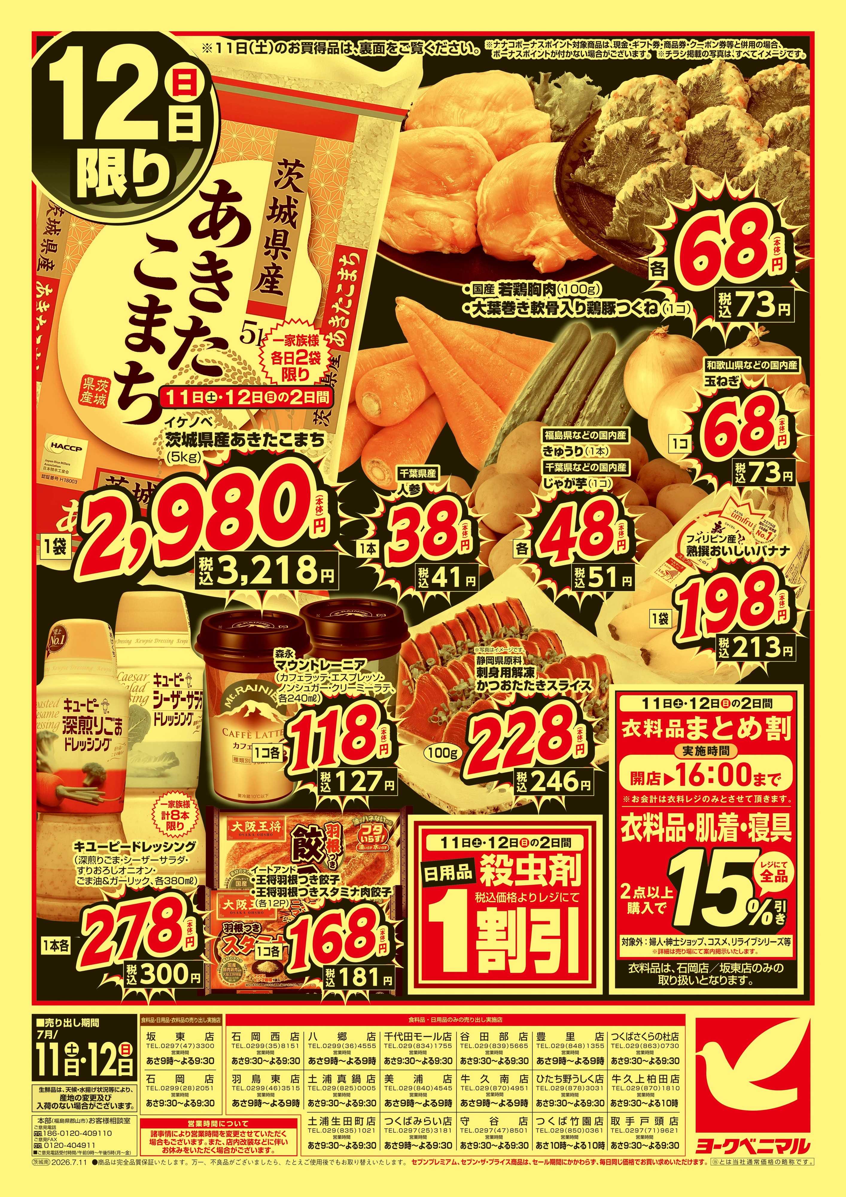 ヨークベニマル 激推し価格宣言！
