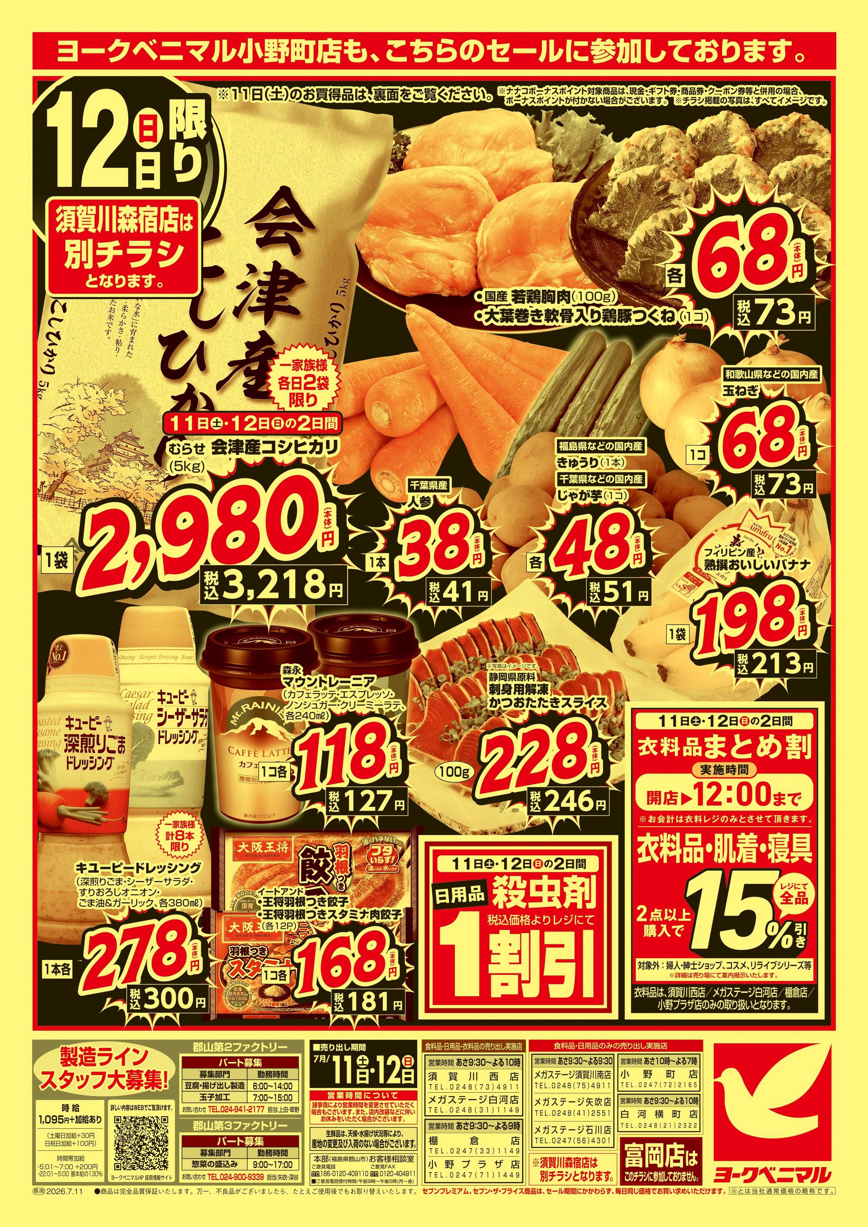 ヨークベニマル 激推し価格宣言！