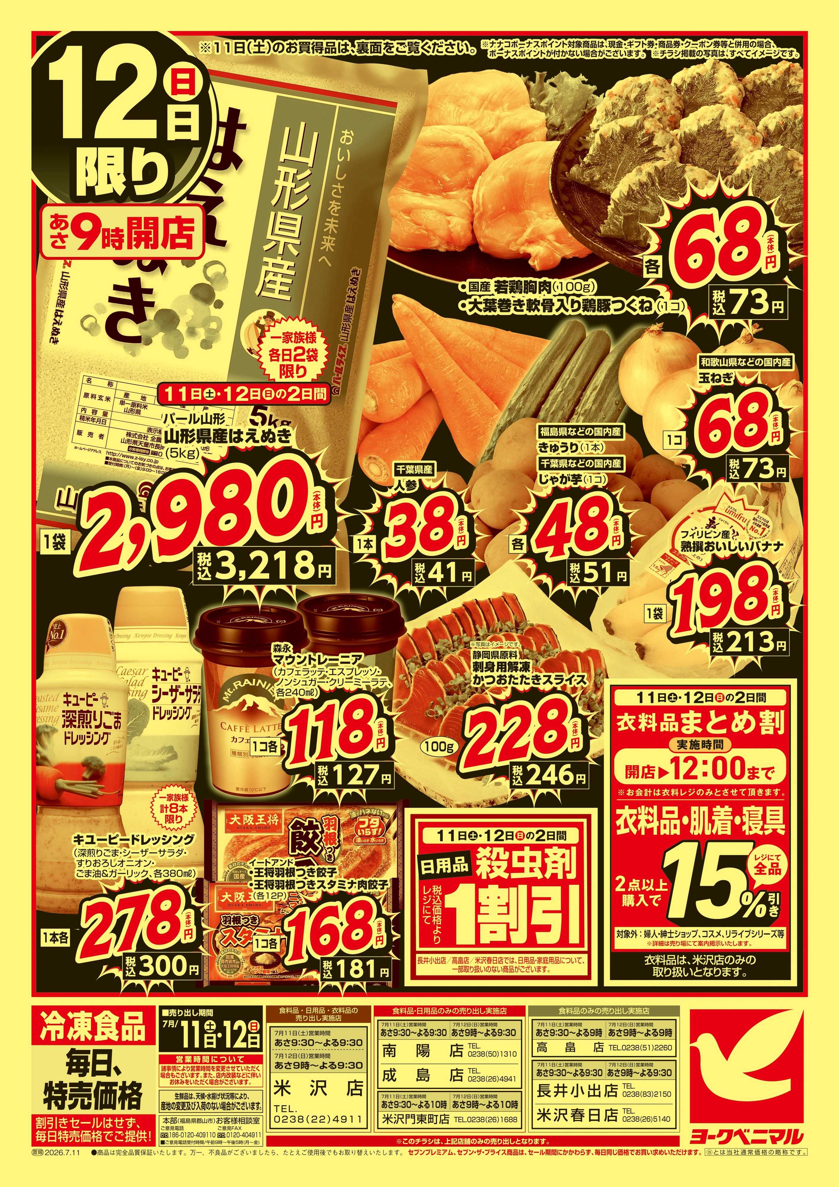 ヨークベニマル 激推し価格宣言！