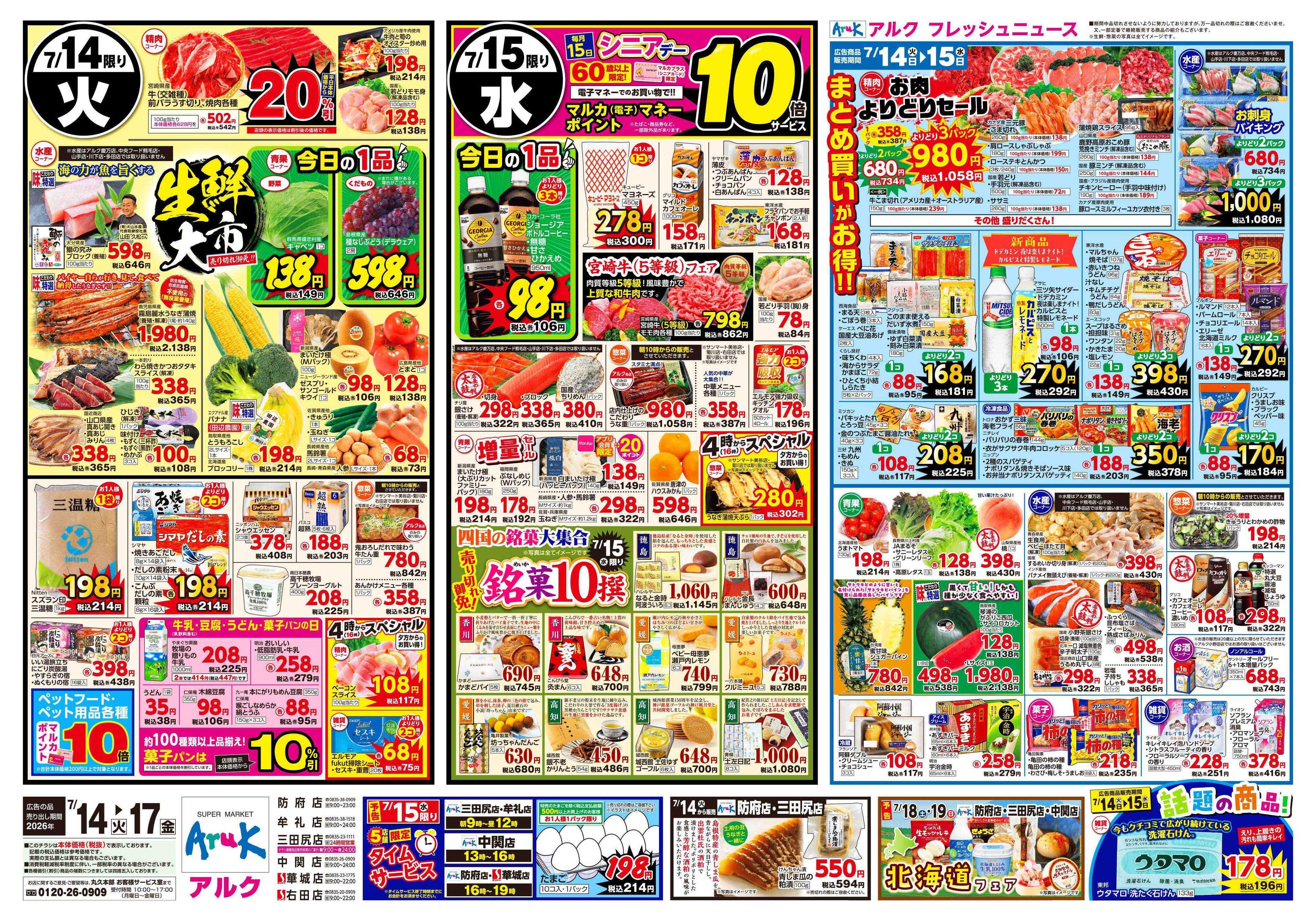 アルク 7月14日(火)～7月17日(金)