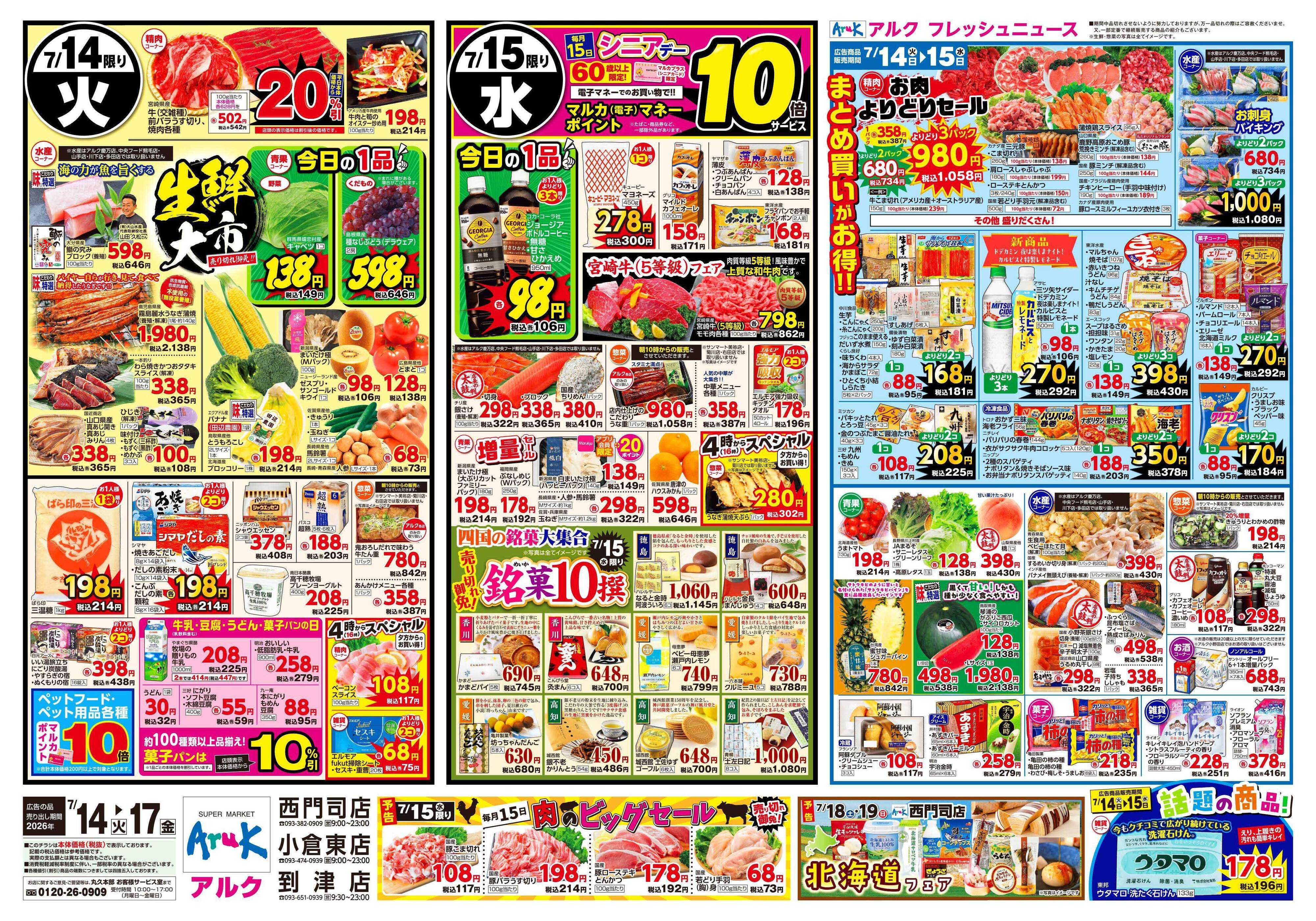 アルク 7月14日(火)～7月17日(金)