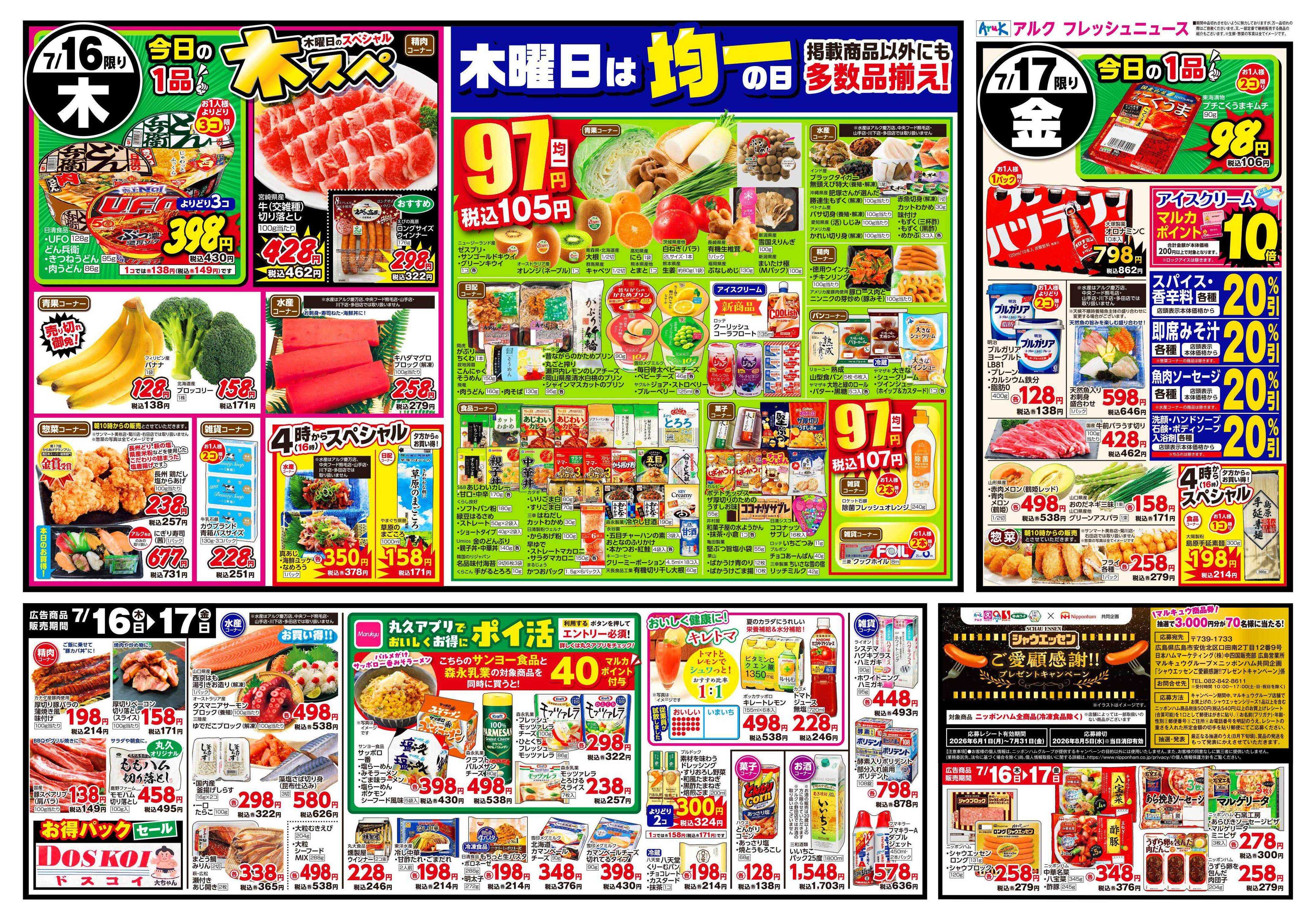 アルク 7月14日(火)～7月17日(金)