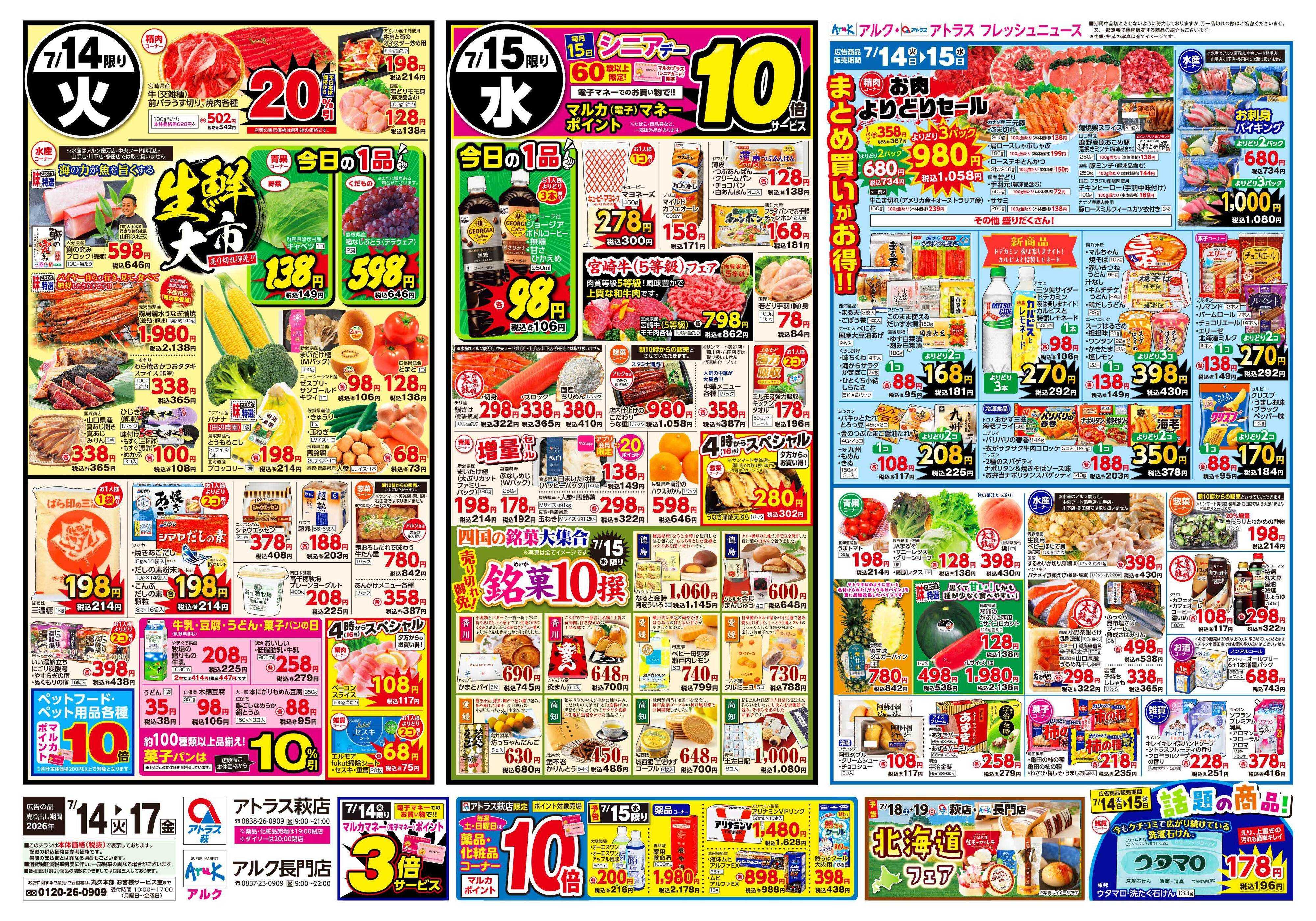 アルク 7月14日(火)～7月17日(金)