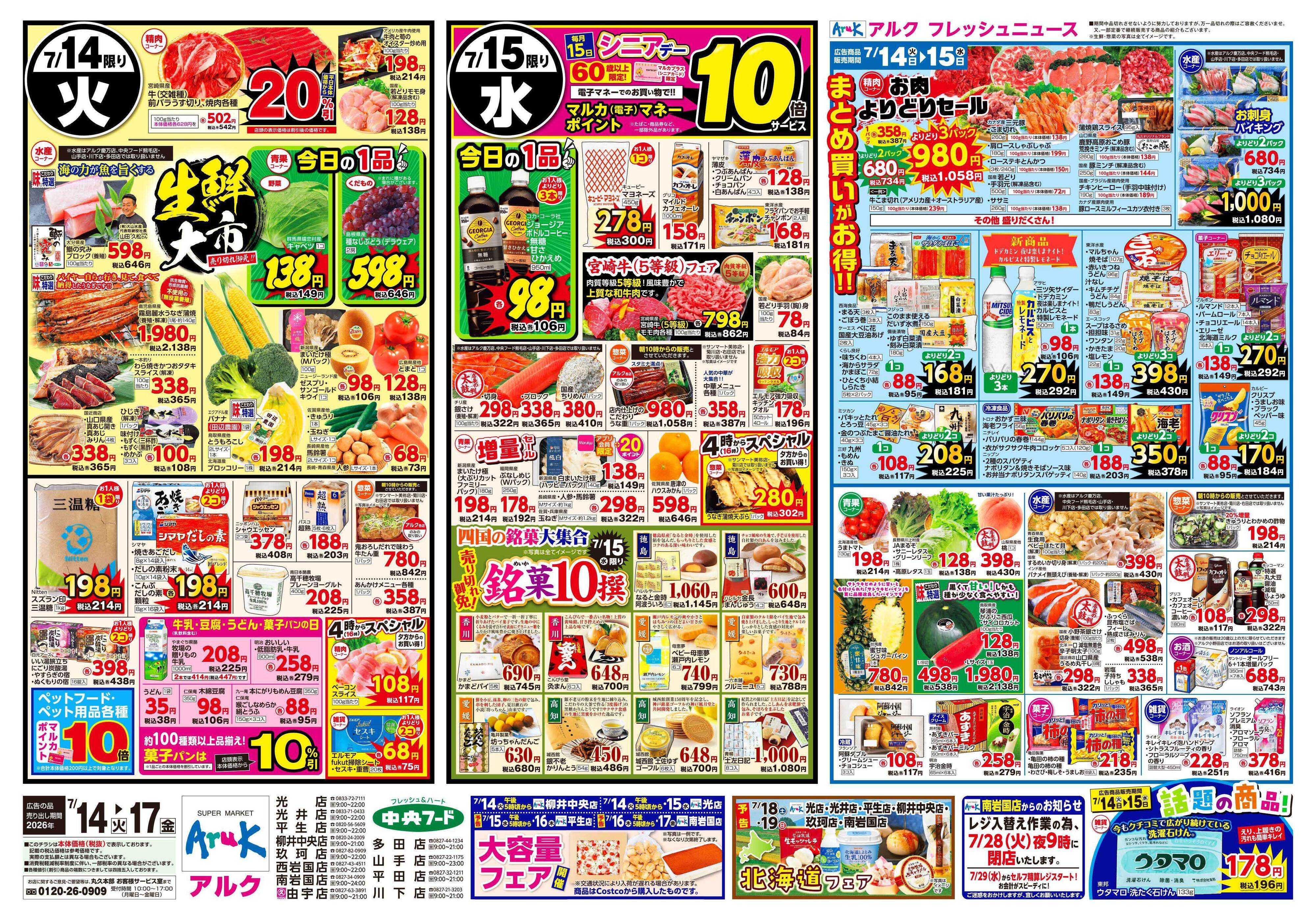 アルク 7月14日(火)～7月17日(金)