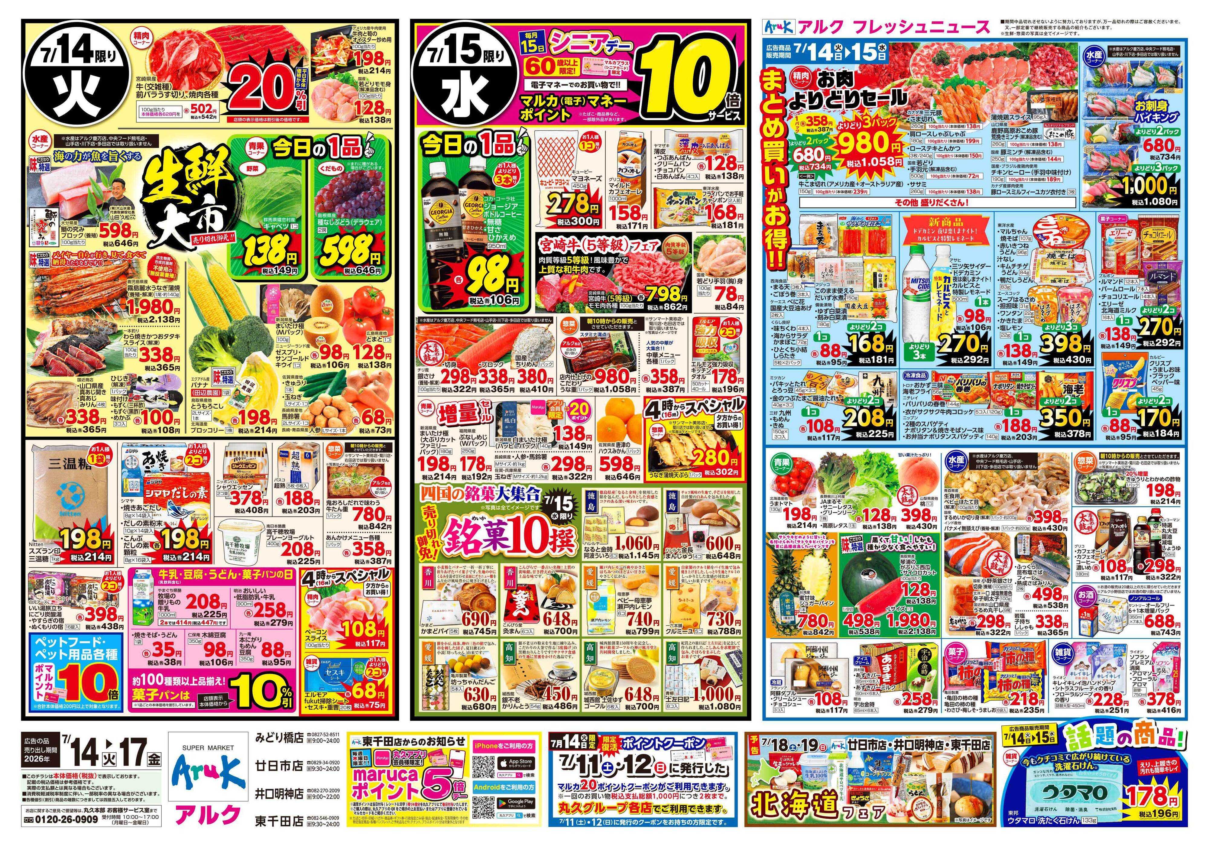 アルク 7月14日(火)～7月17日(金)