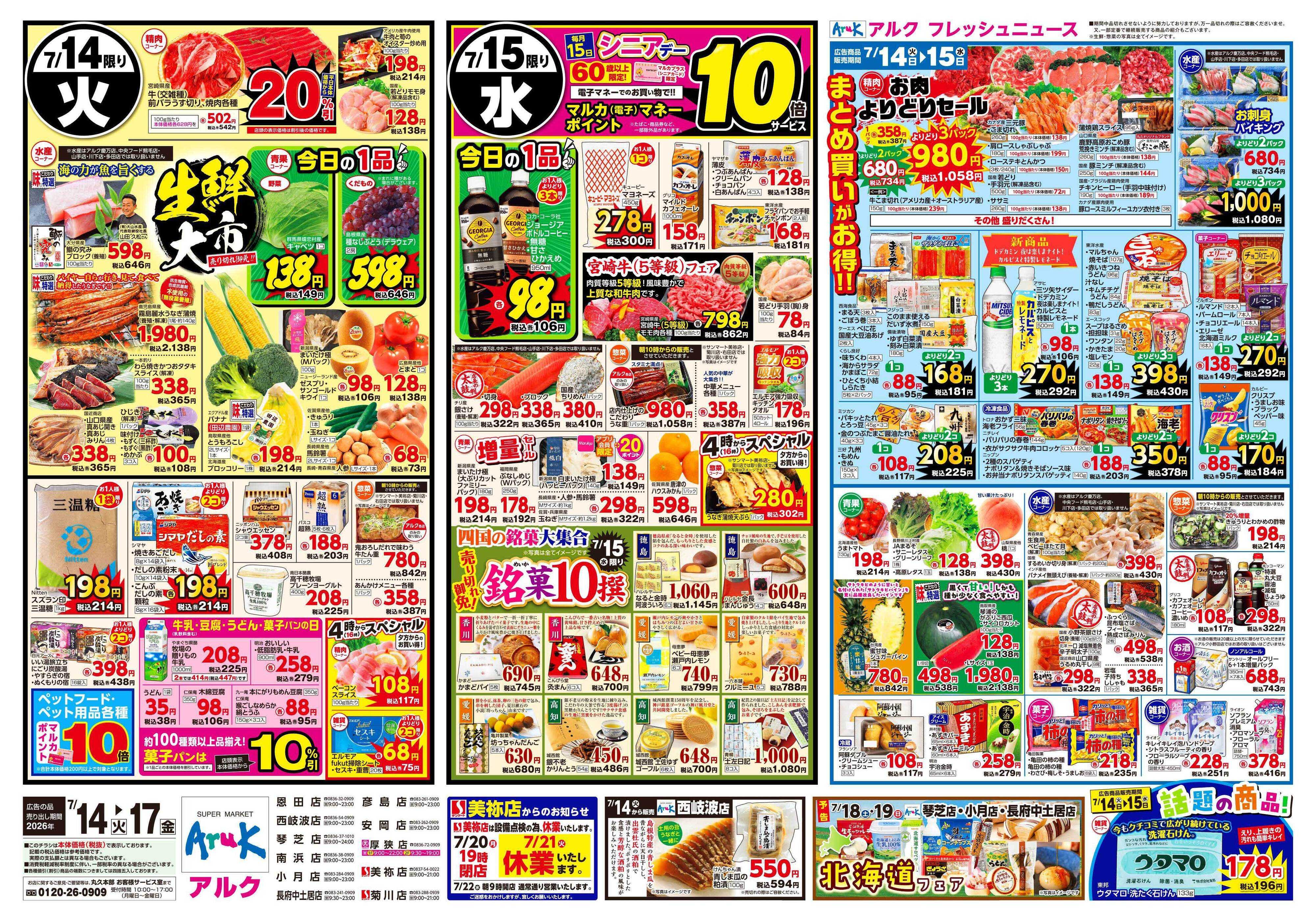 アルク 7月14日(火)～7月17日(金)