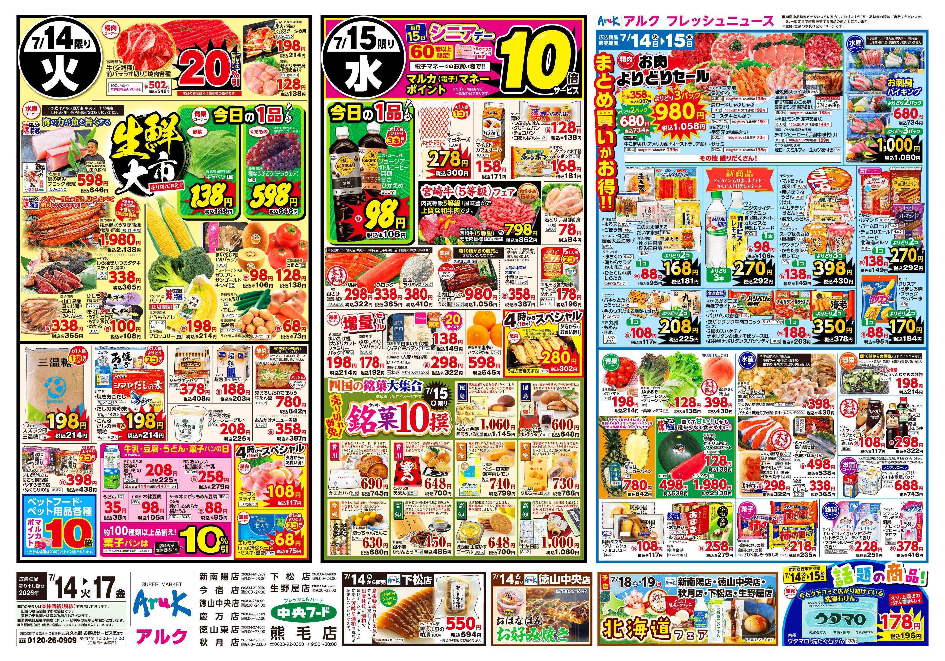 アルク 7月14日(火)～7月17日(金)