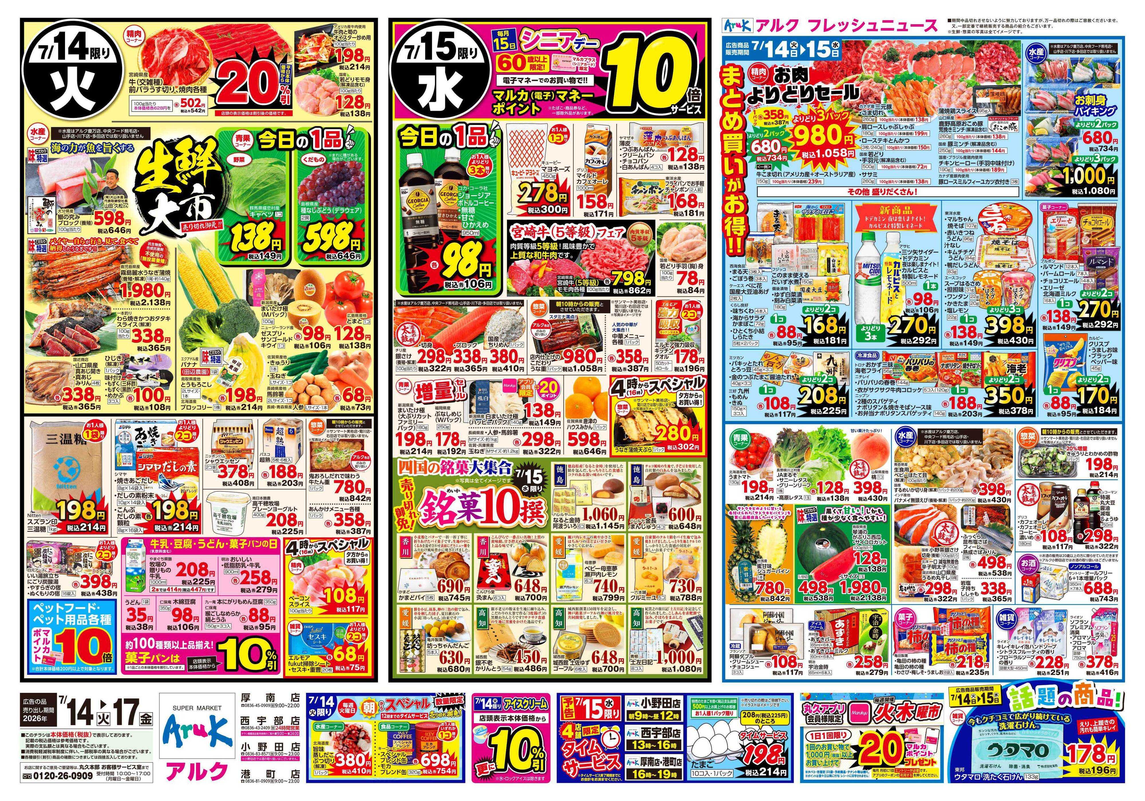 アルク 7月14日(火)～7月17日(金)