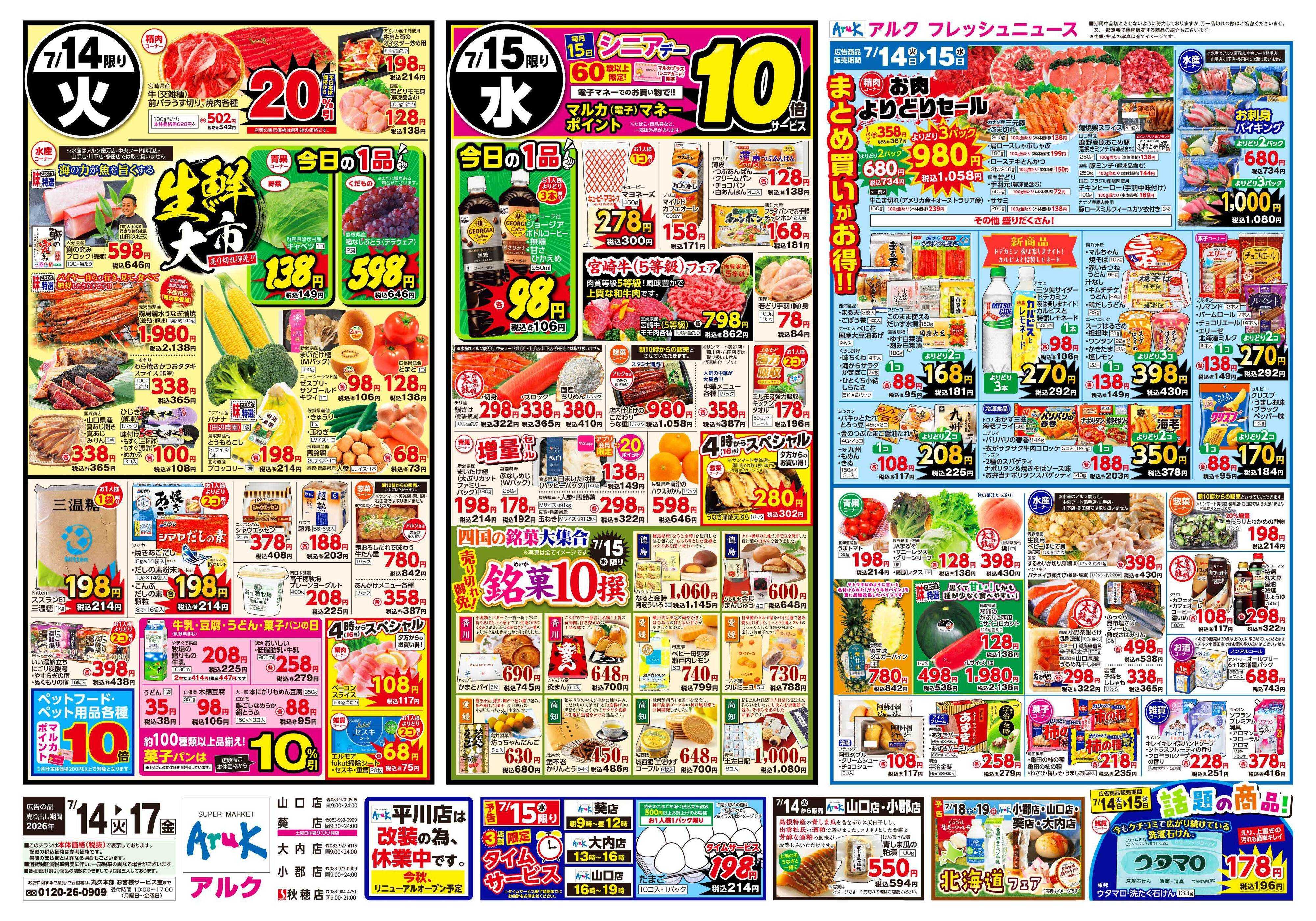 アルク 7月14日(火)～7月17日(金)