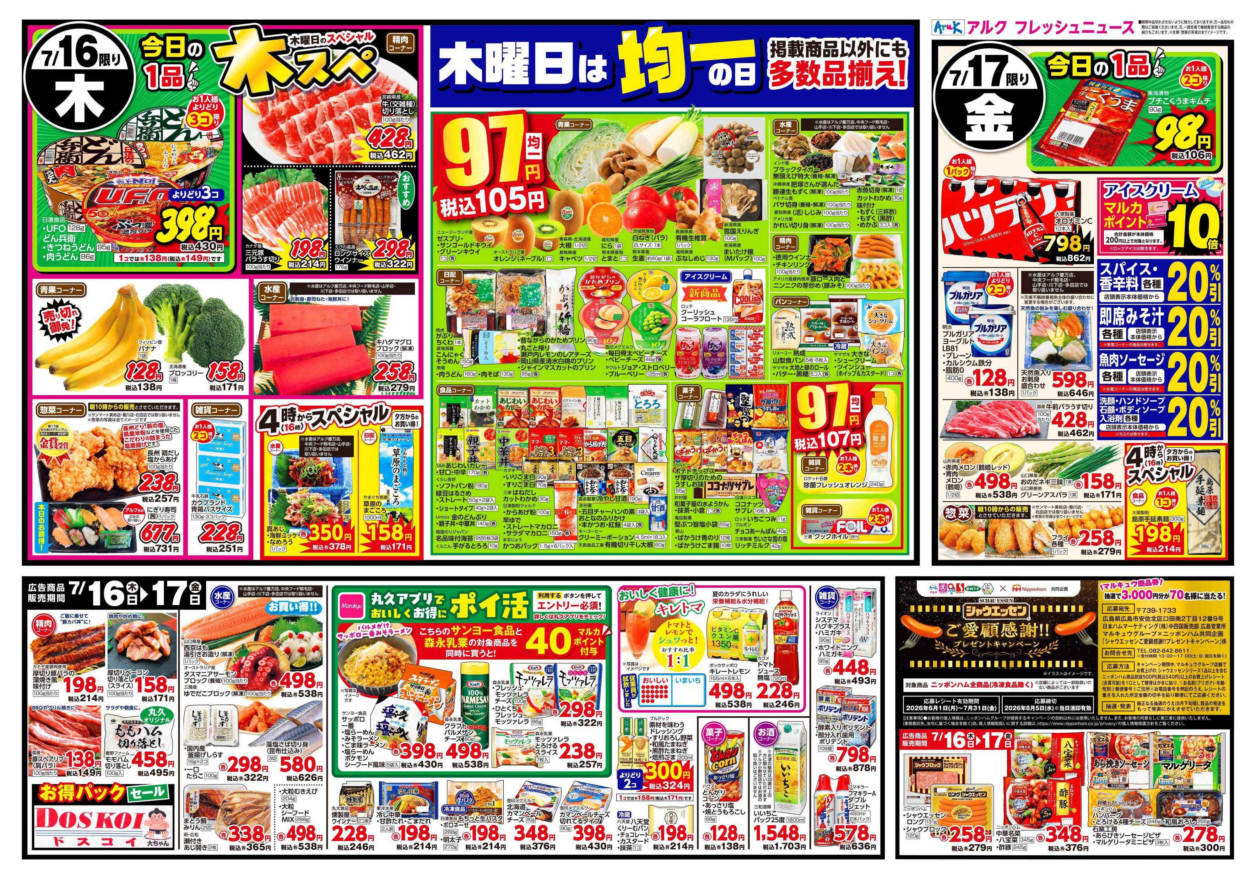 アルク 7月14日(火)～7月17日(金)
