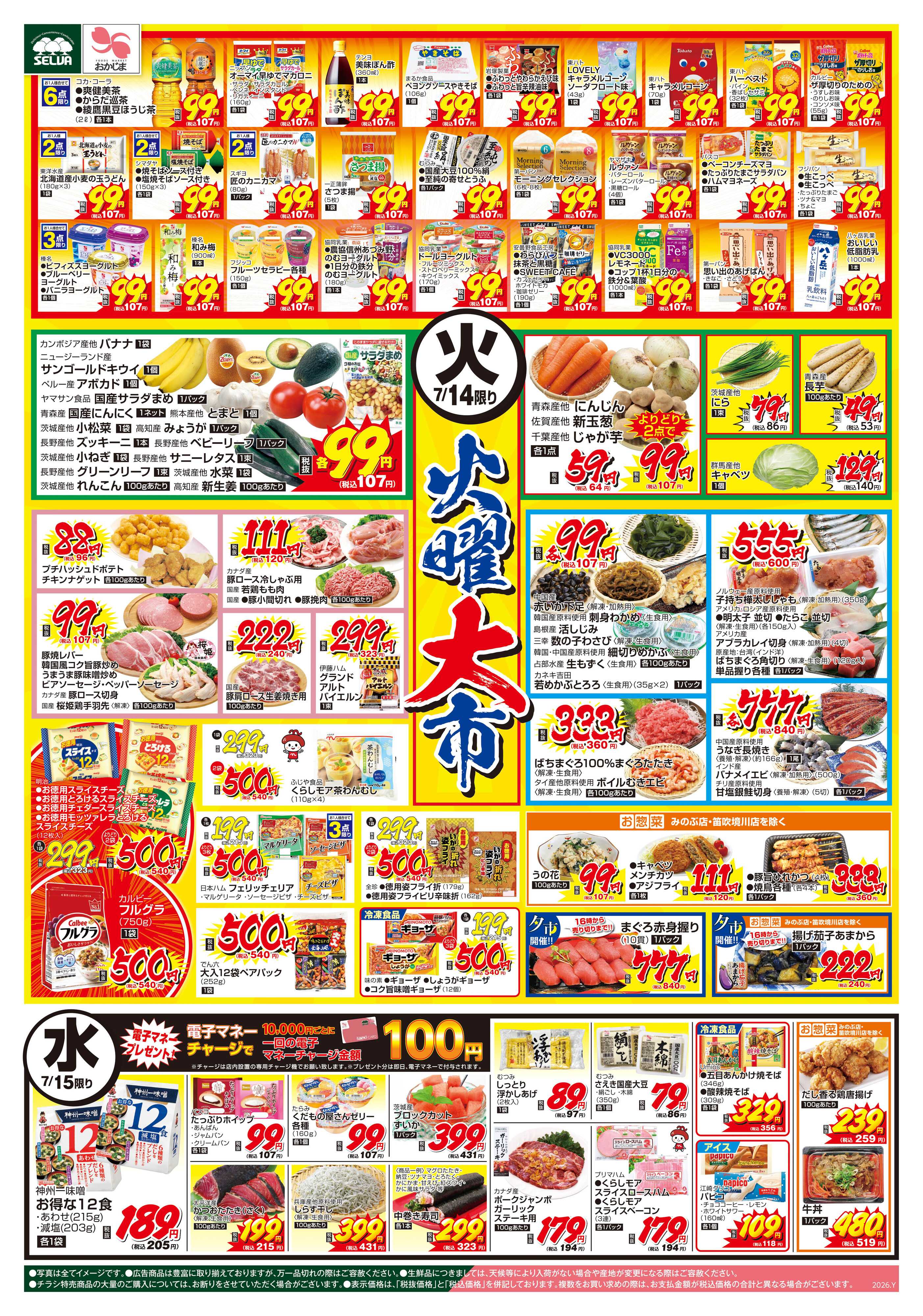 セルバ 7/14号　火曜大市+鰻ご予約締切迫る！7/21（火）まで！！！