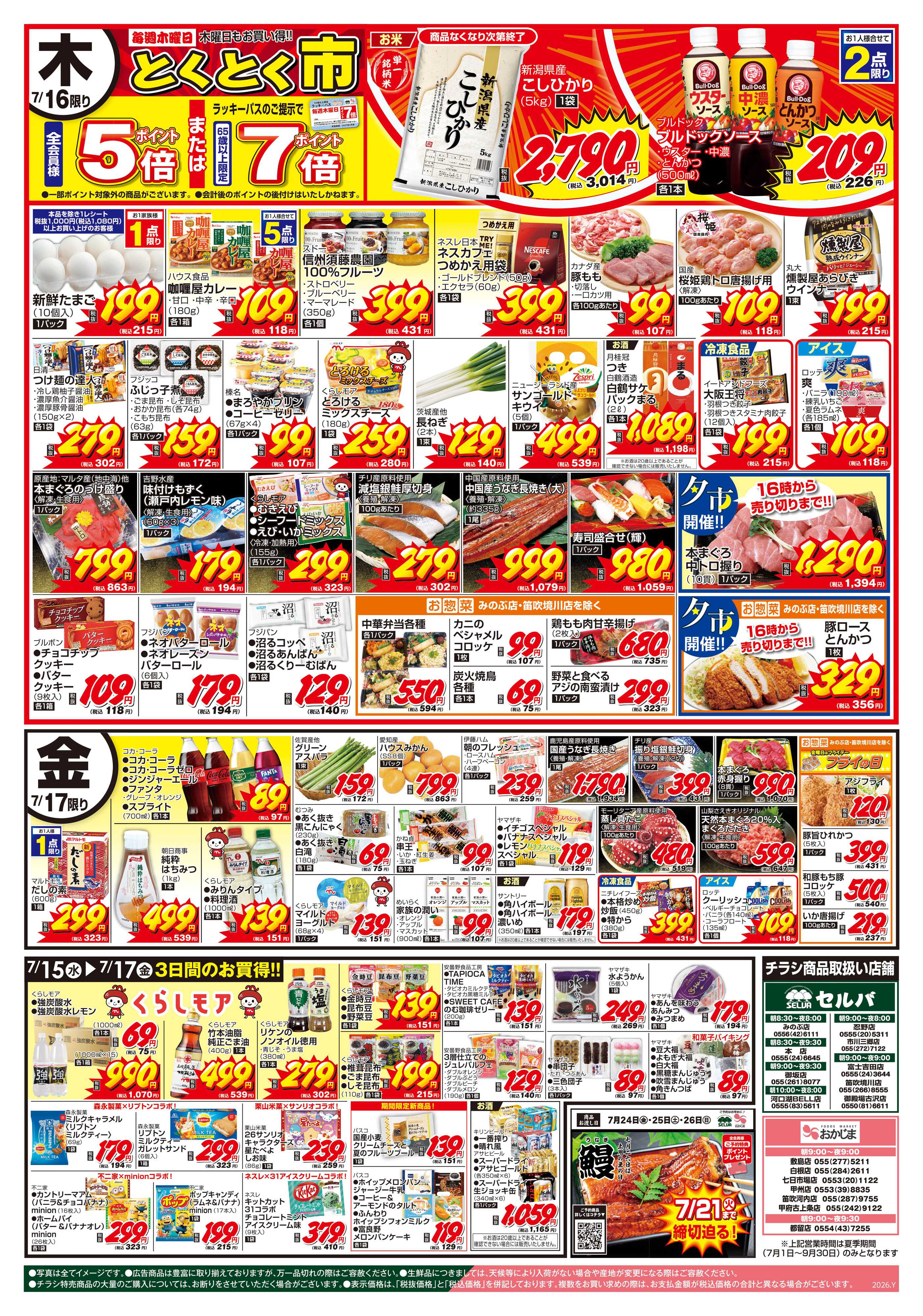 セルバ 7/14号　火曜大市+鰻ご予約締切迫る！7/21（火）まで！！！