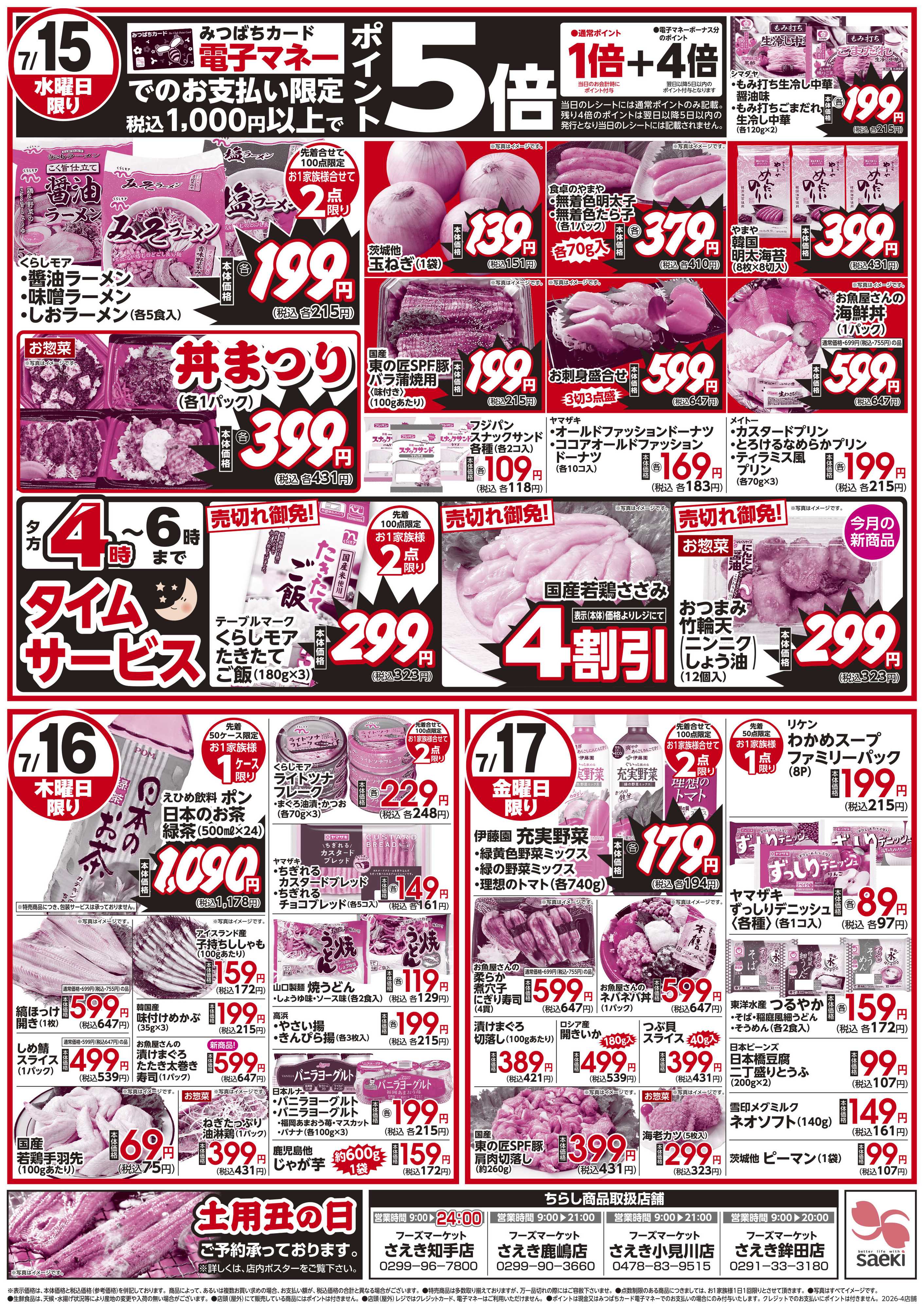フーズマーケットさえき 火曜特売 火曜日はやさいくだもの大放出