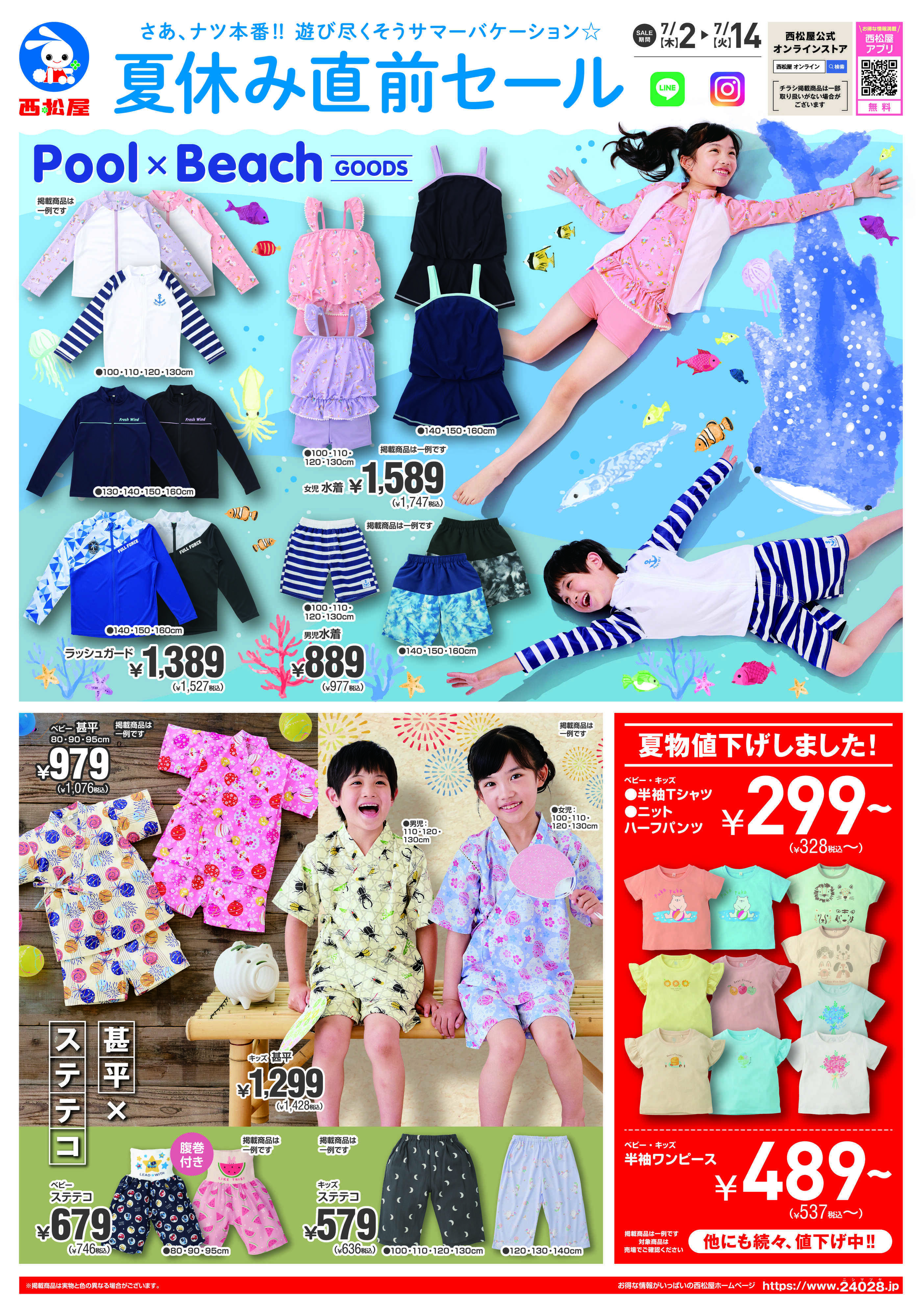 西松屋チェーン 夏休み直前セール