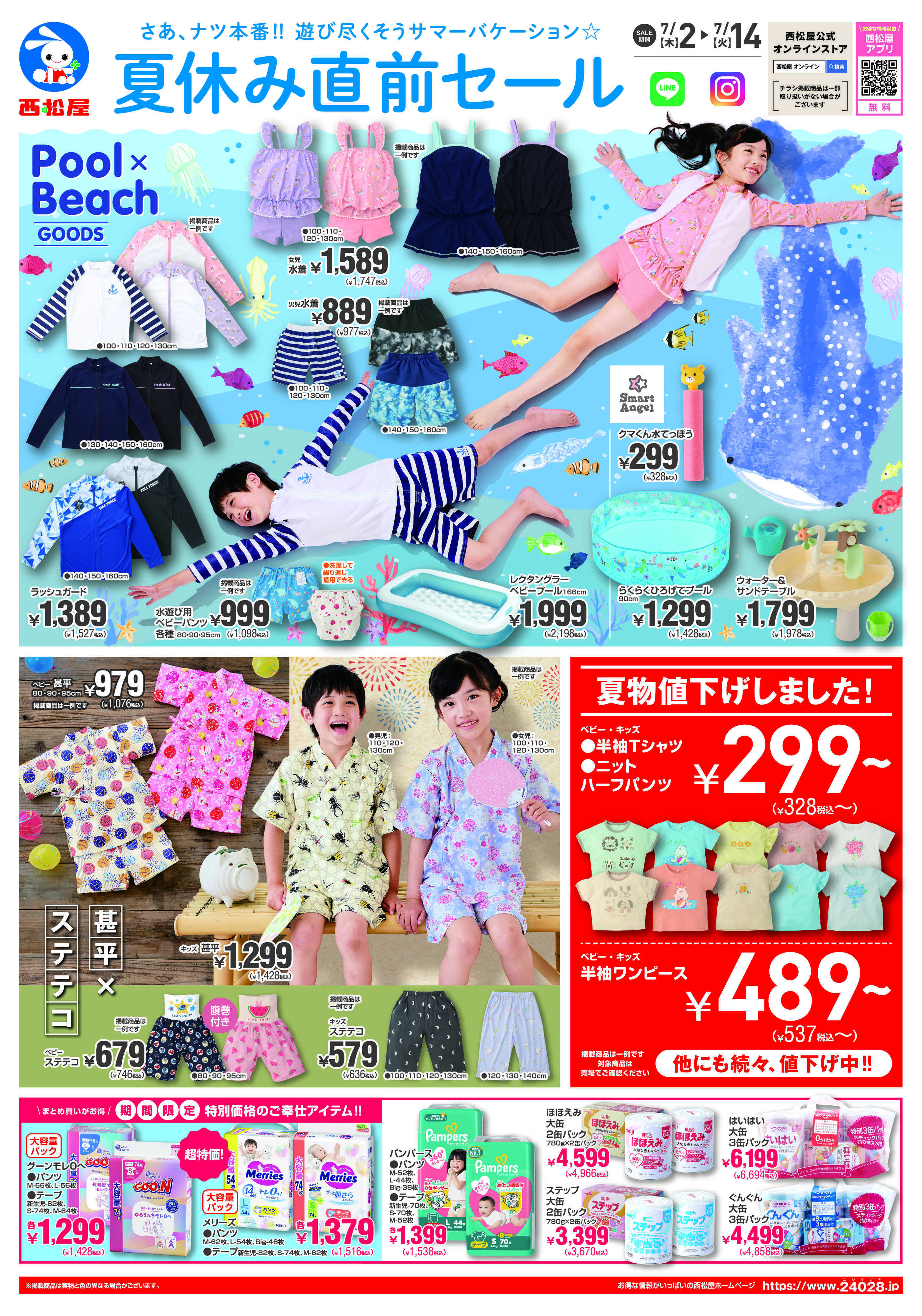 西松屋チェーン 夏休み直前セール