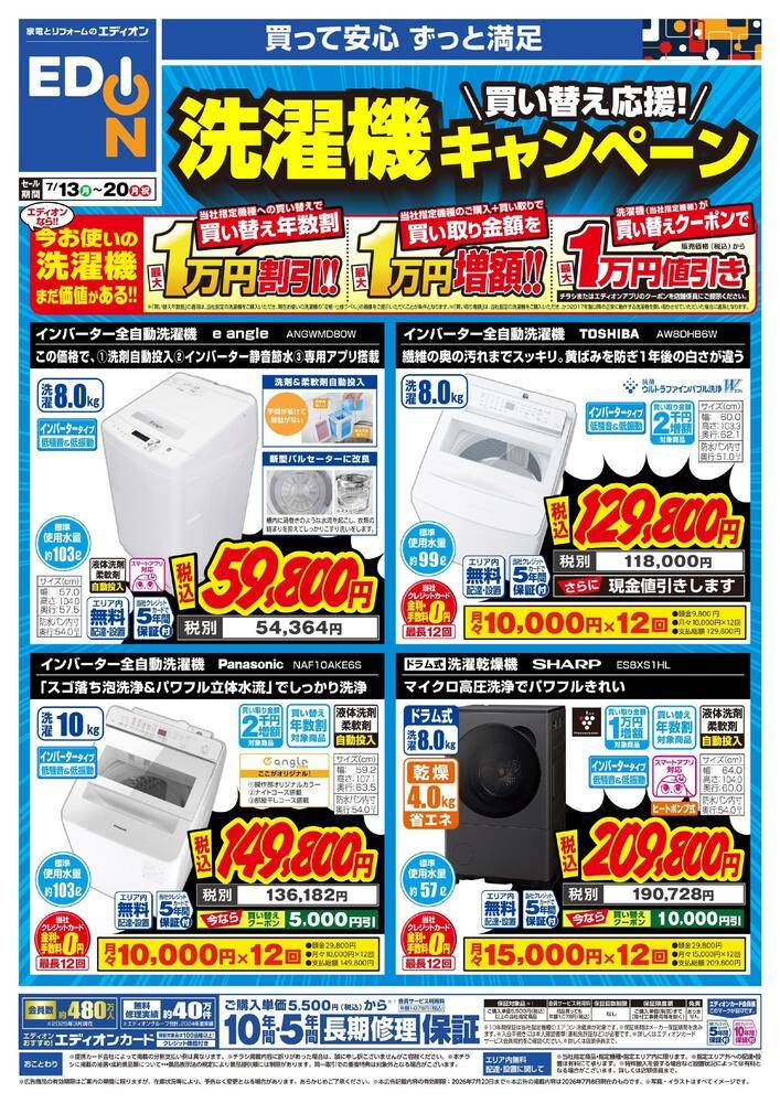EDION オアシスタウンキセラ川西店の最新チラシ・セール情報