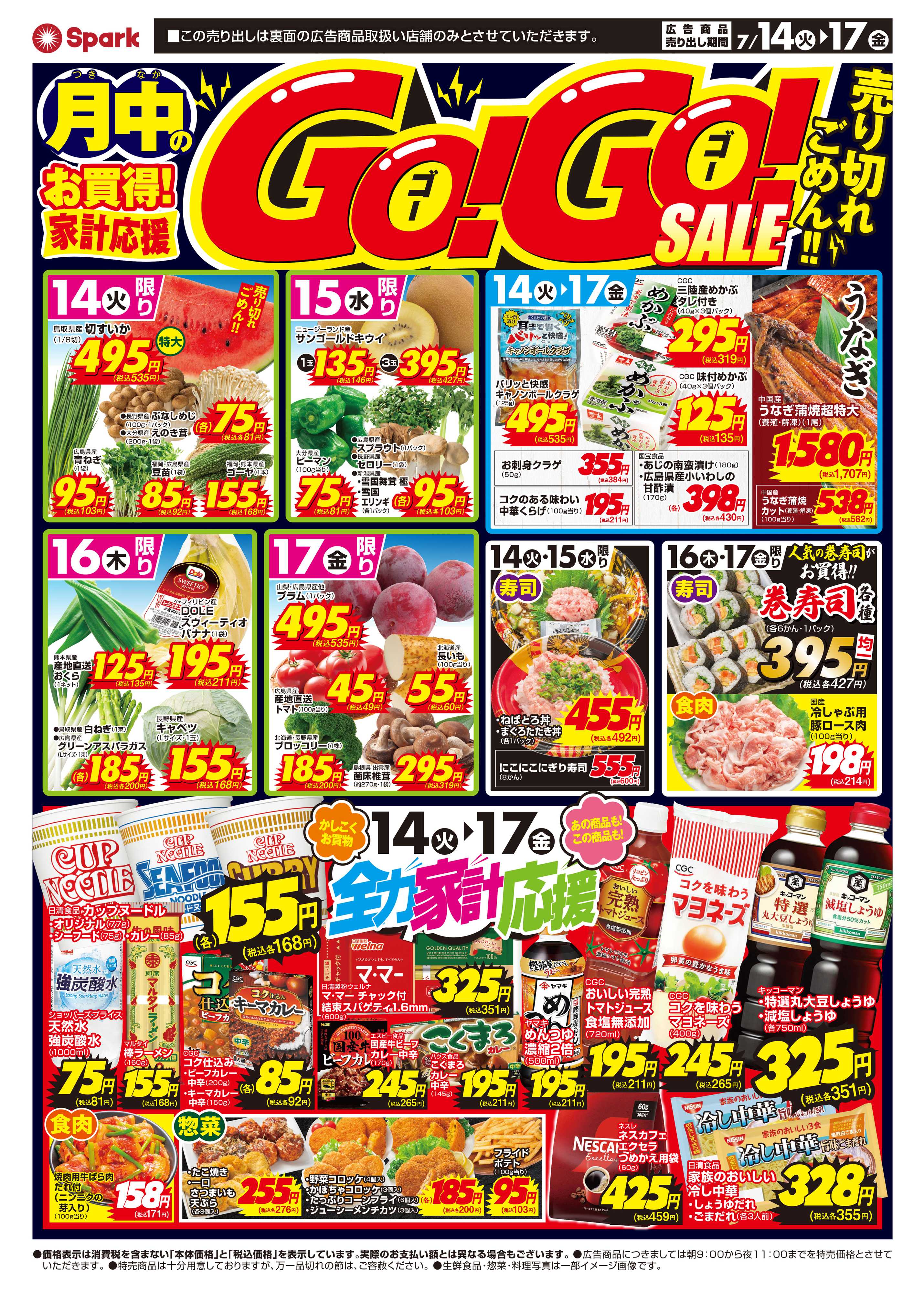 スパーク スパークGOGOセール！