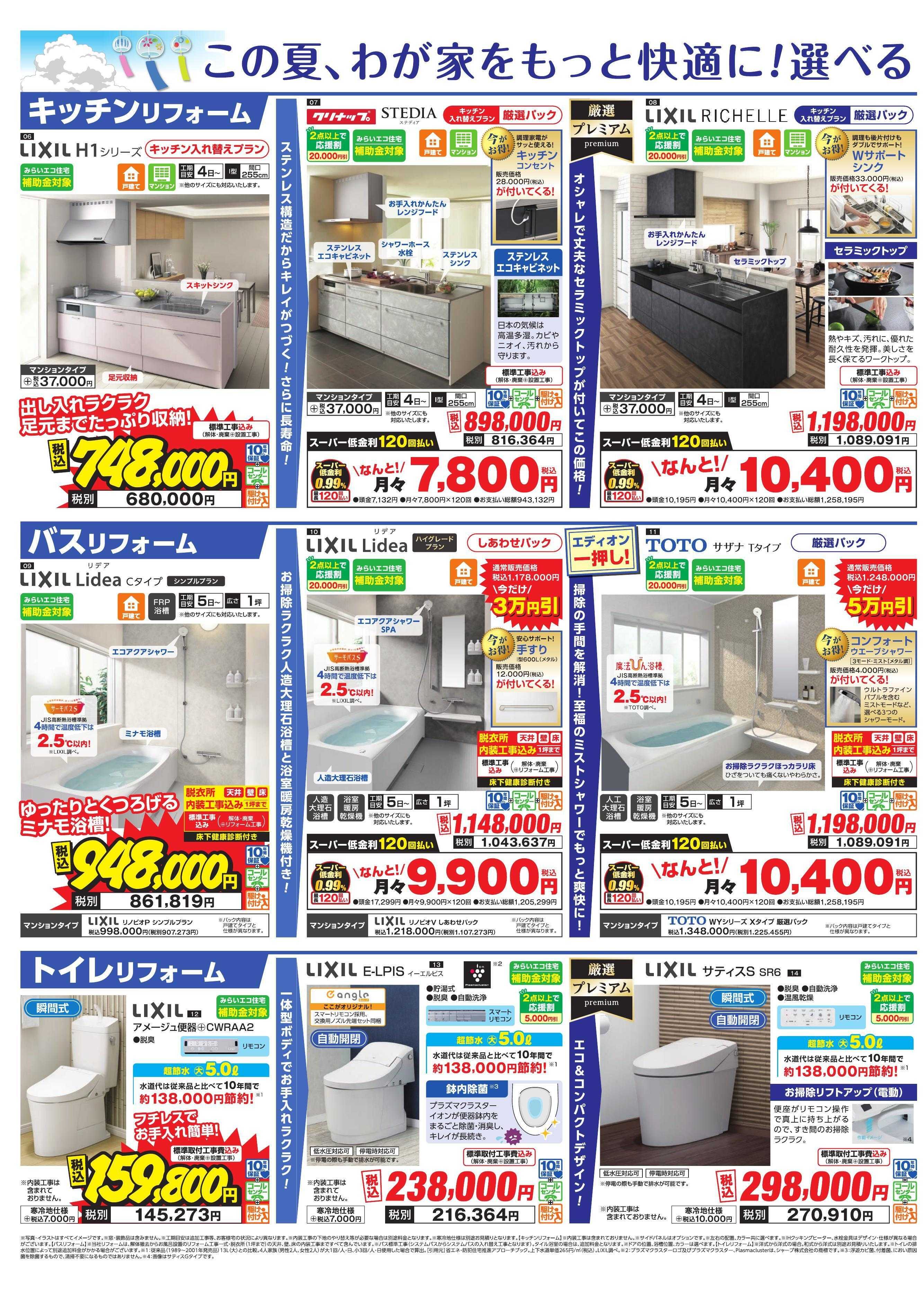 EDION リフォーム厳選