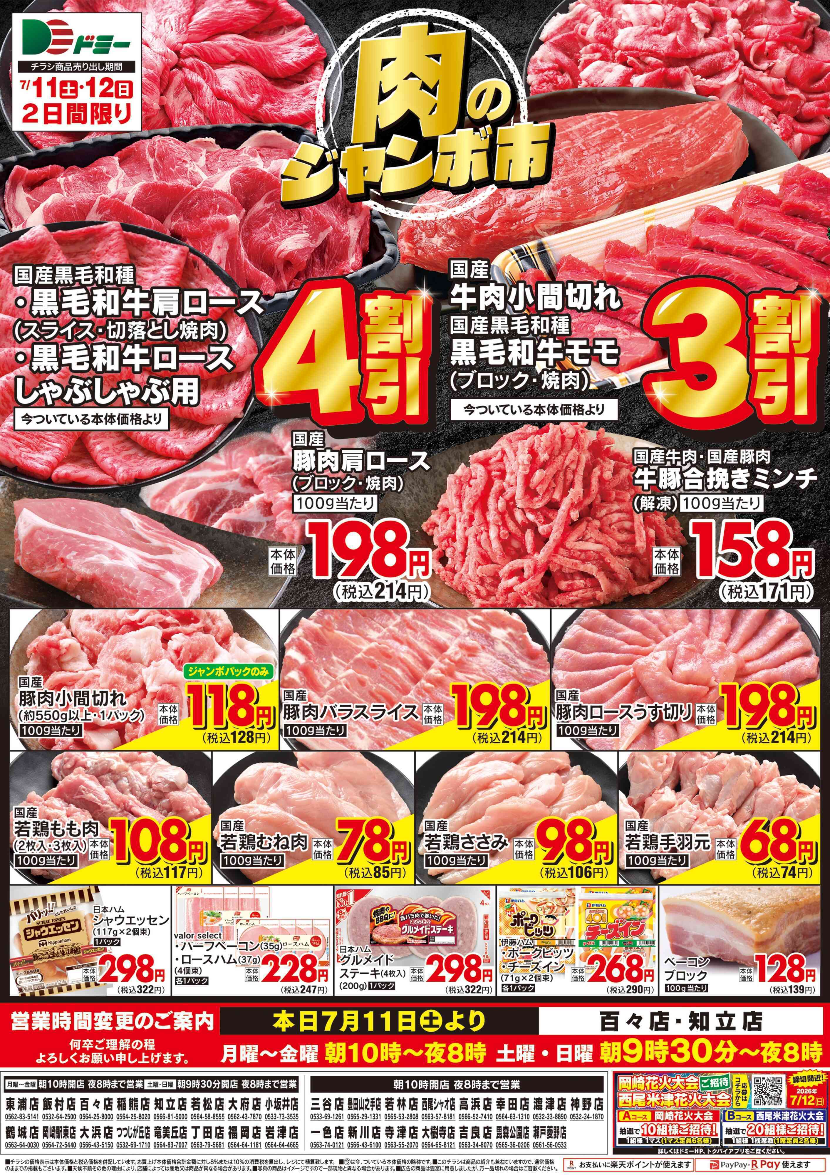 ドミー 